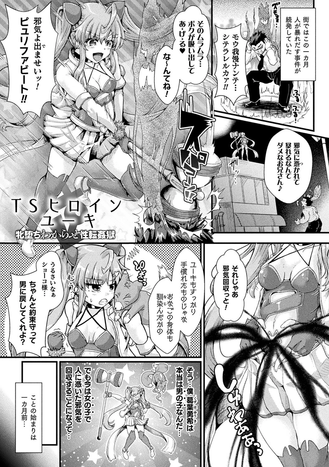 堕落性愛 悪堕ち淫ストーラーページ17
