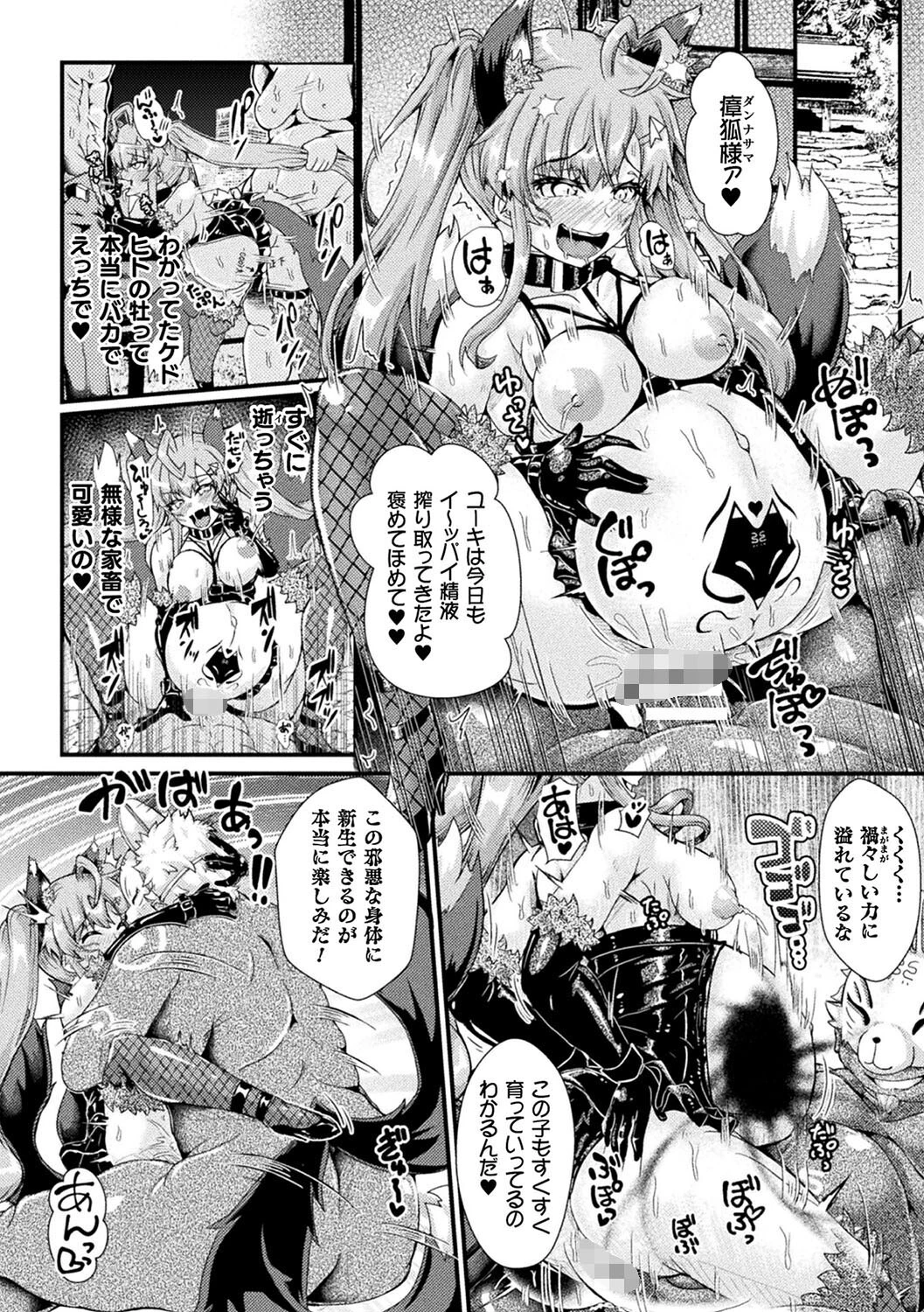 堕落性愛 悪堕ち淫ストーラーページ22