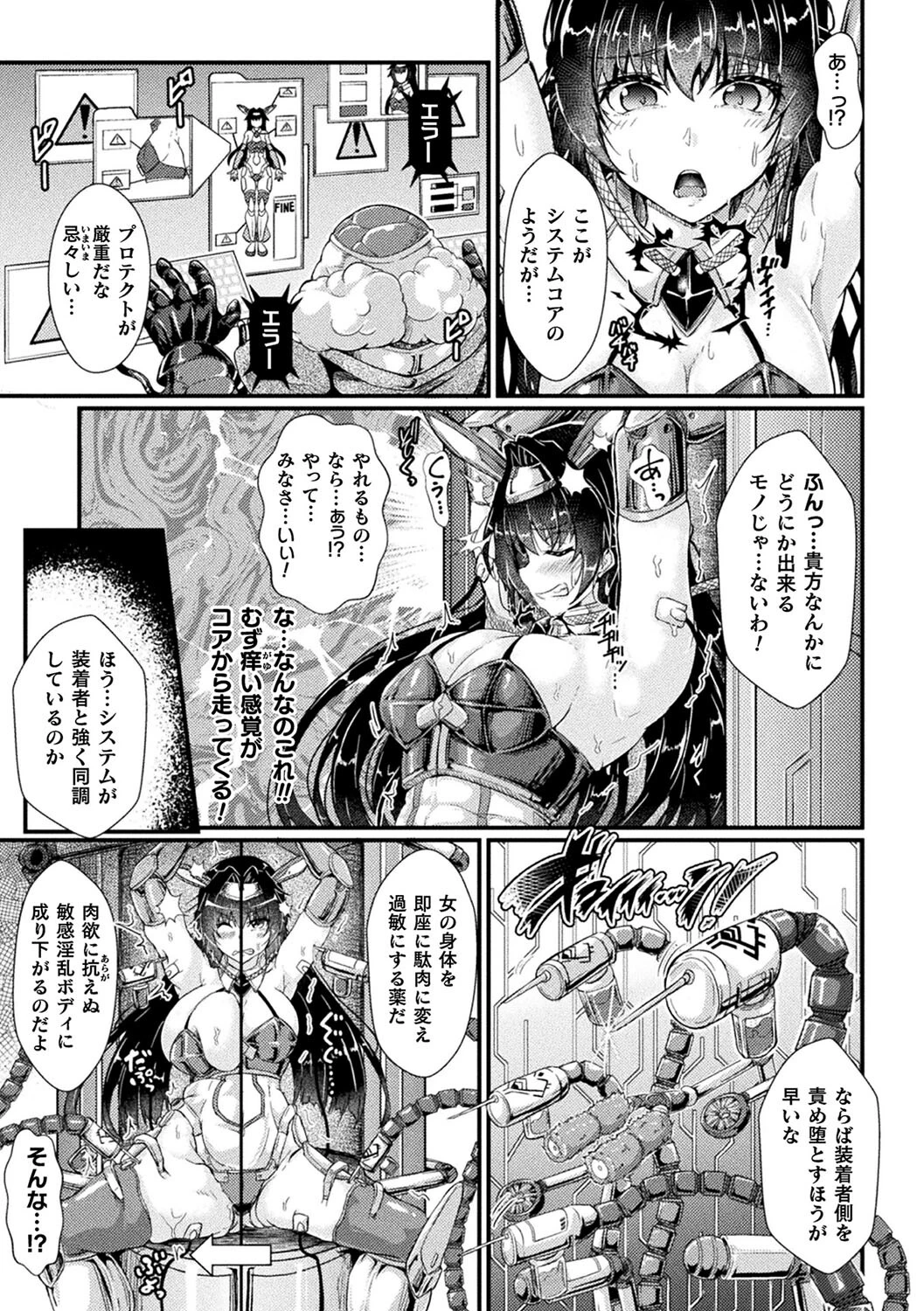 堕落性愛 悪堕ち淫ストーラーページ29