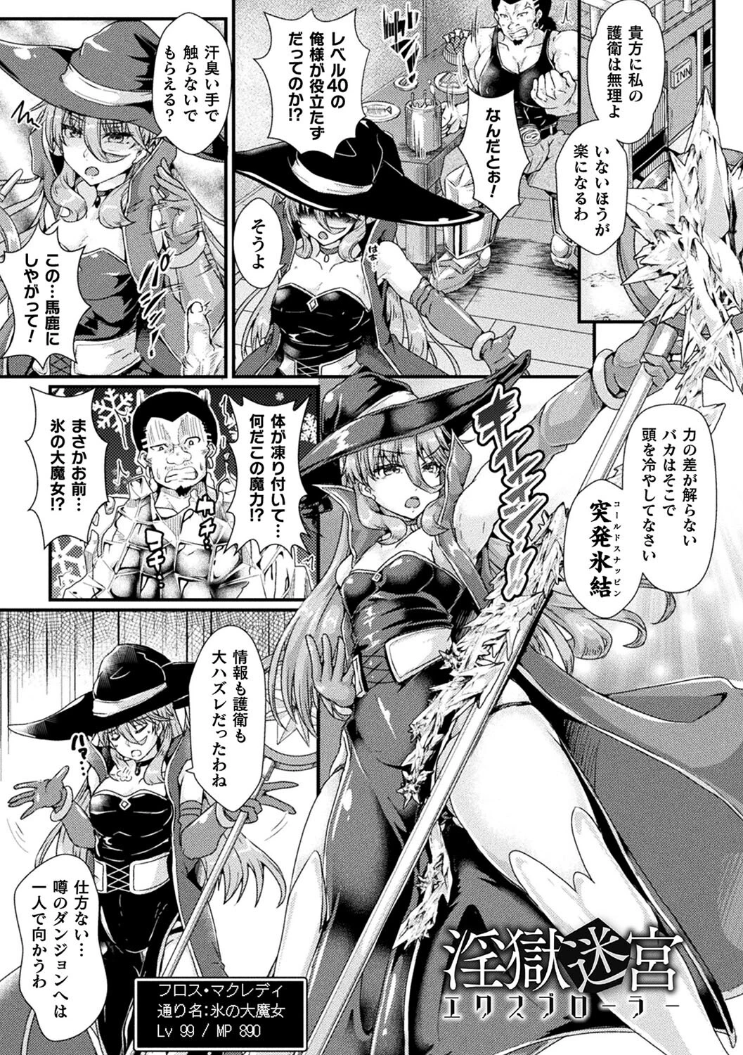 堕落性愛 悪堕ち淫ストーラーページ43