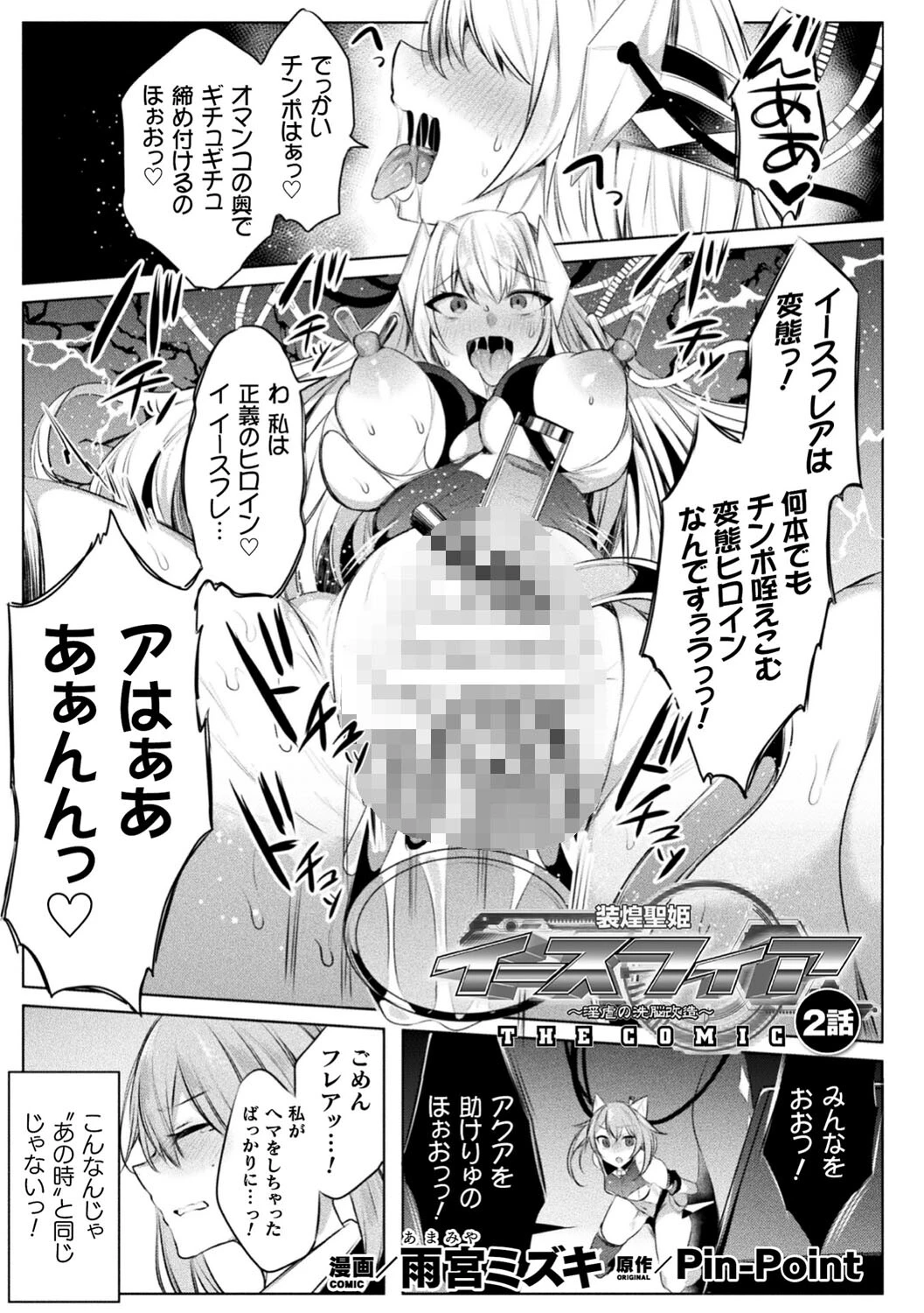 くっ殺ヒロインズVol.25ページ3