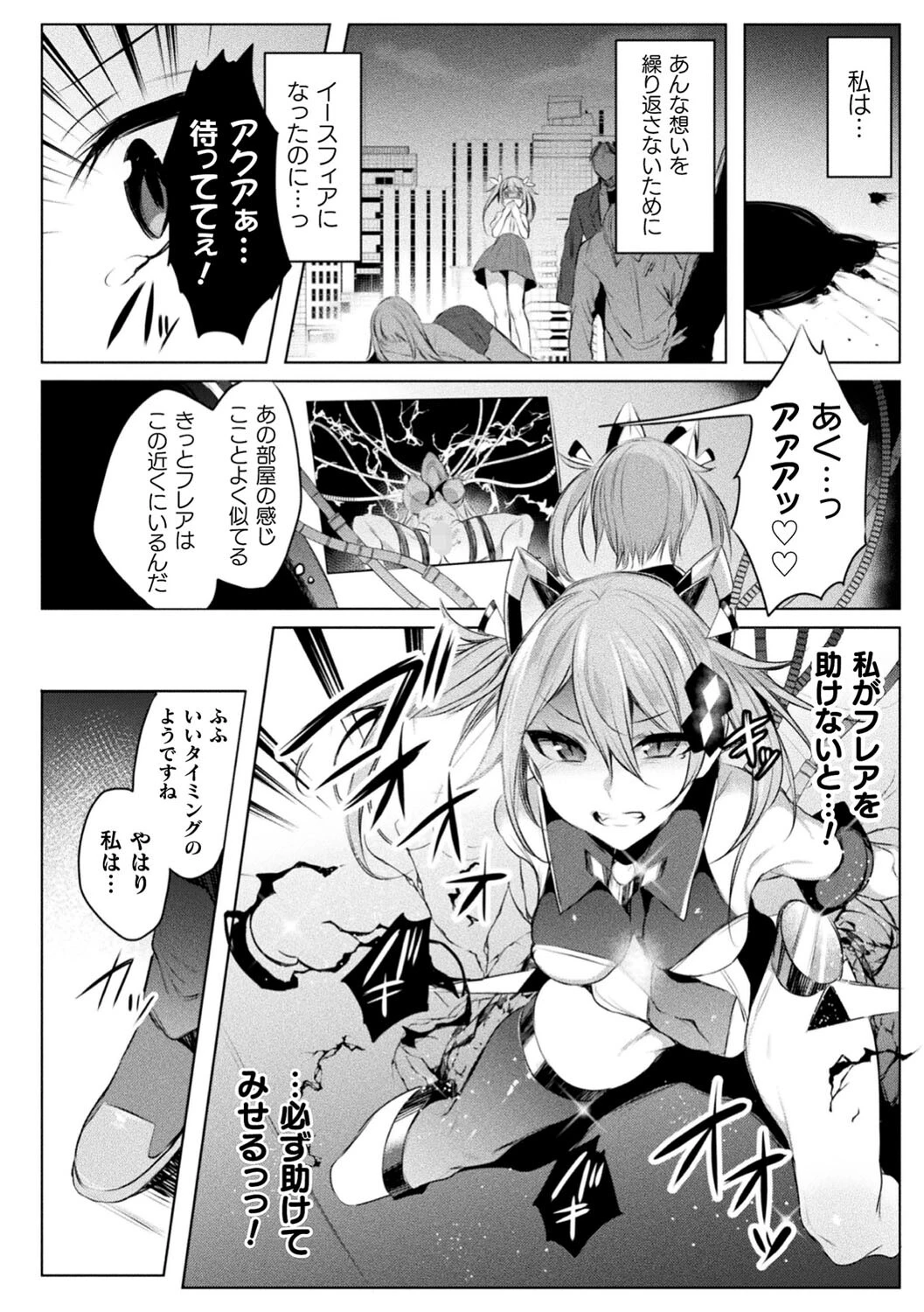 くっ殺ヒロインズVol.25ページ4