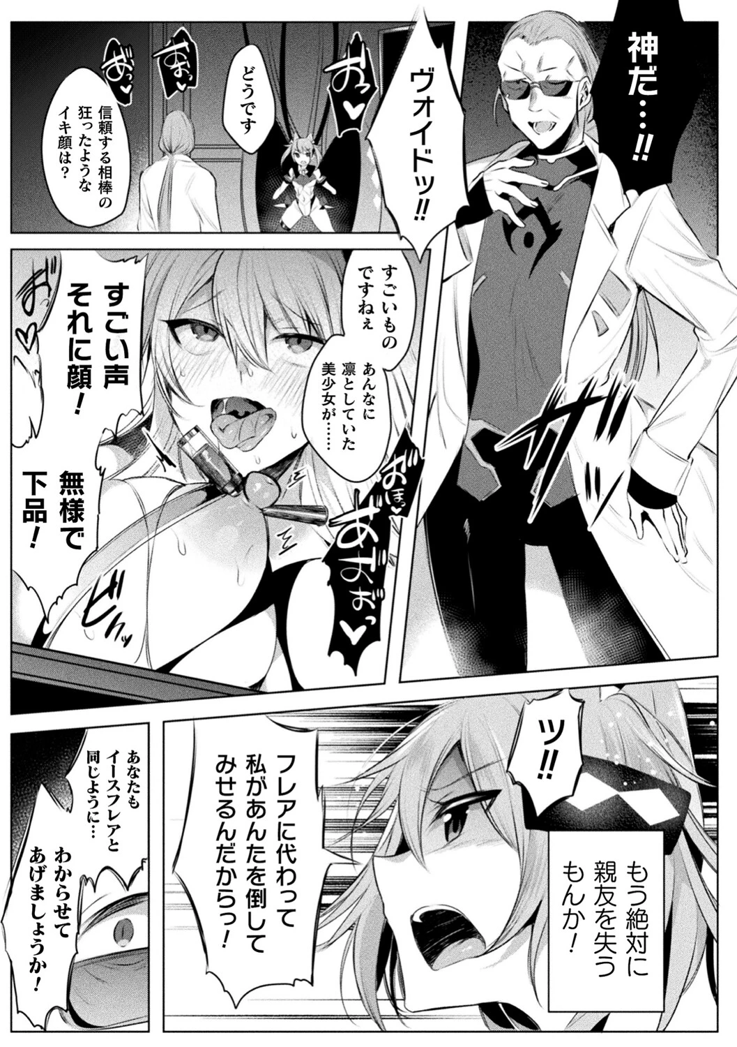 くっ殺ヒロインズVol.25ページ5