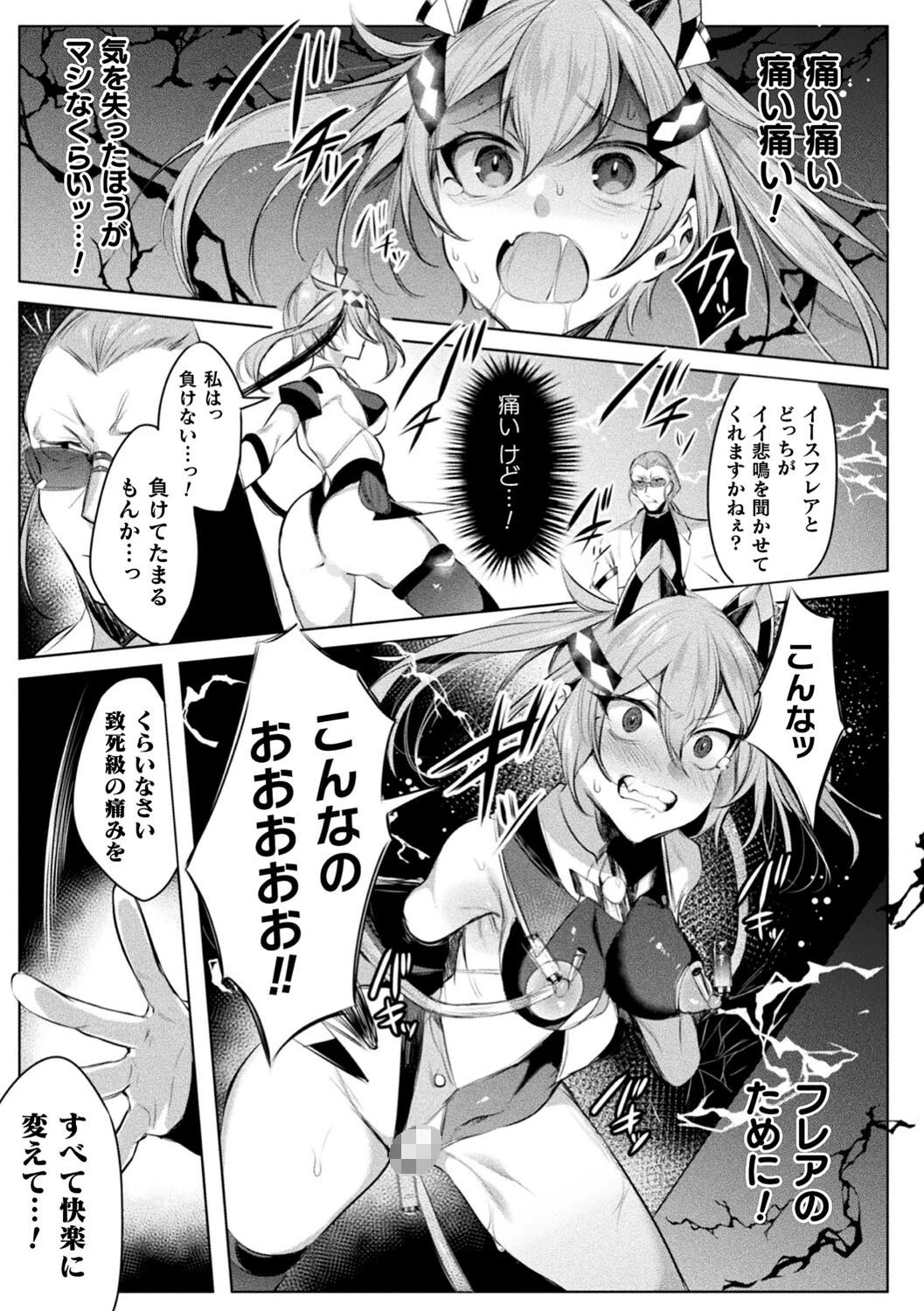 くっ殺ヒロインズVol.25ページ7