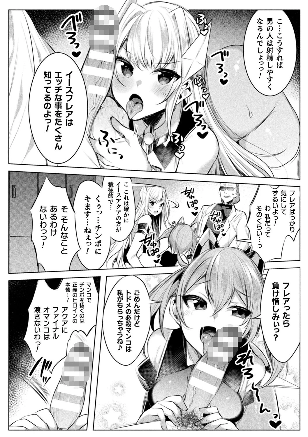 くっ殺ヒロインズVol.25ページ10