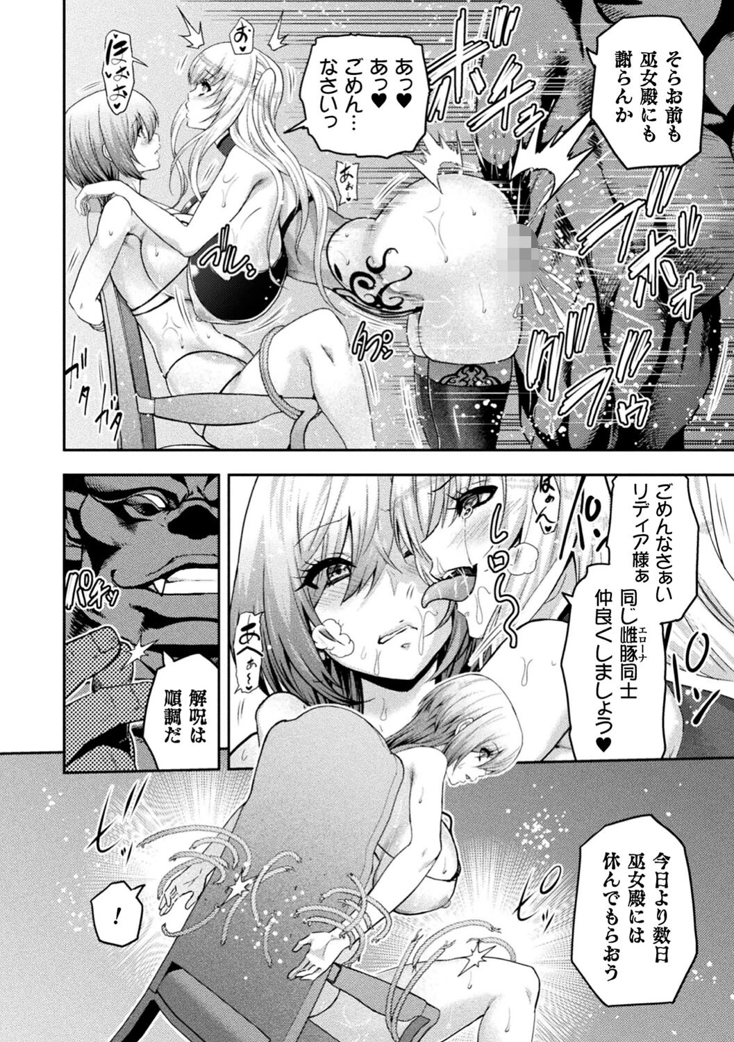 くっ殺ヒロインズVol.25ページ20