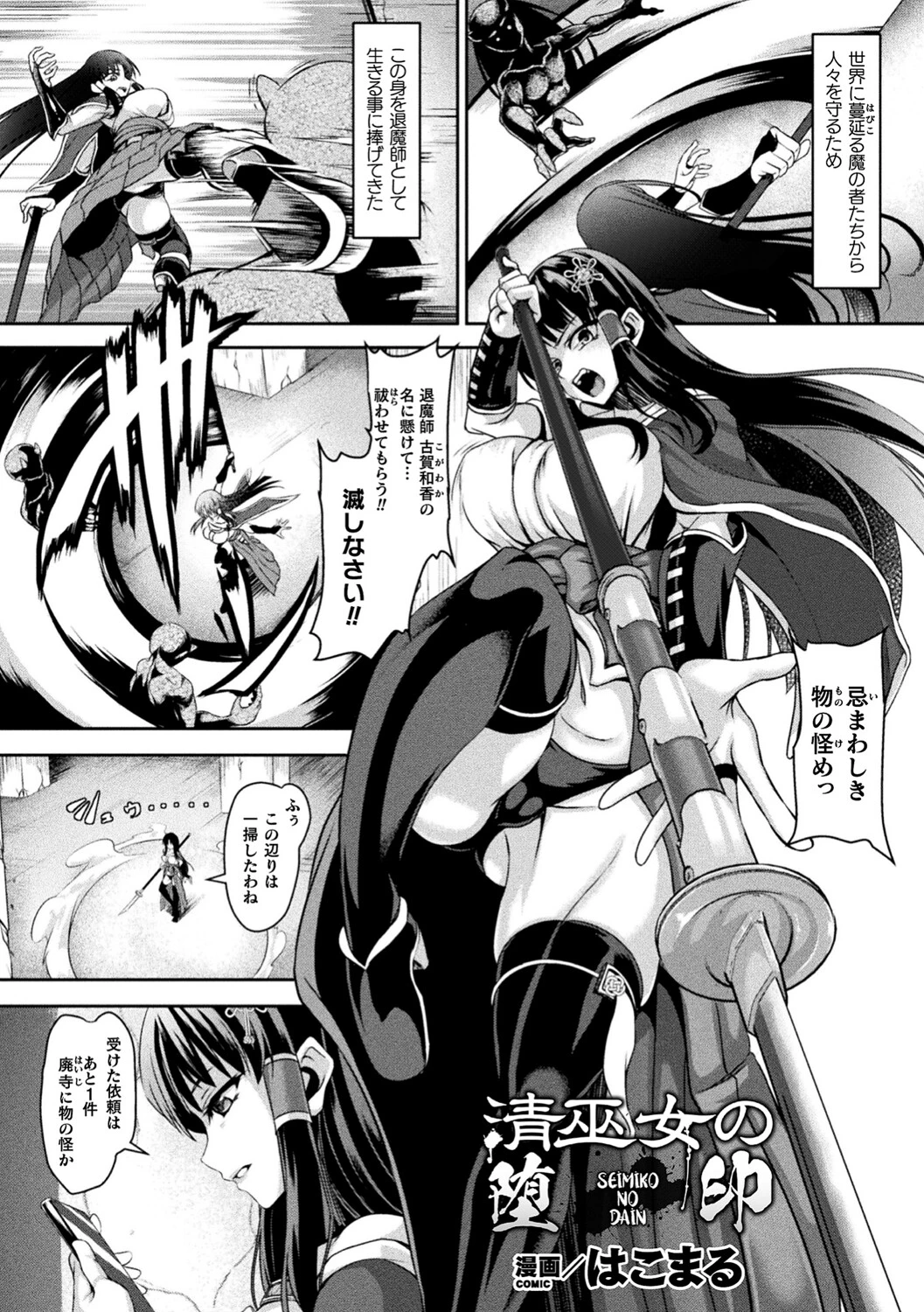 くっ殺ヒロインズVol.25ページ23