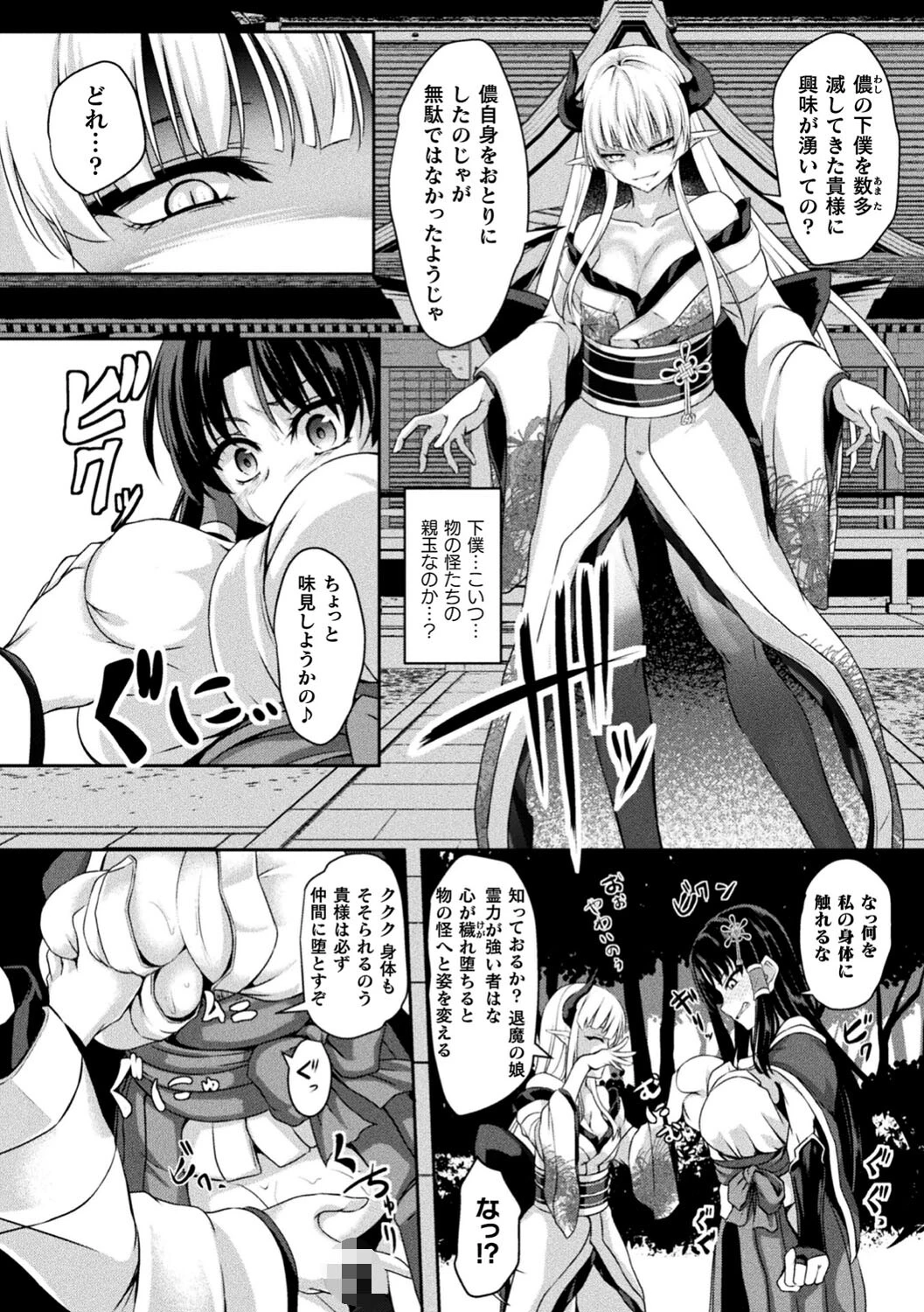 くっ殺ヒロインズVol.25ページ24