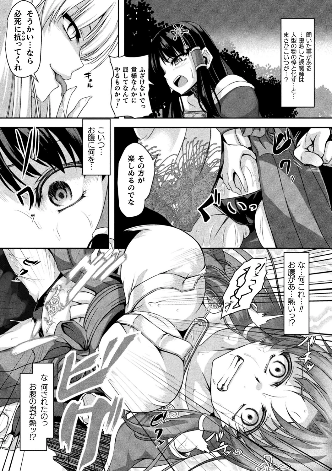 くっ殺ヒロインズVol.25ページ25