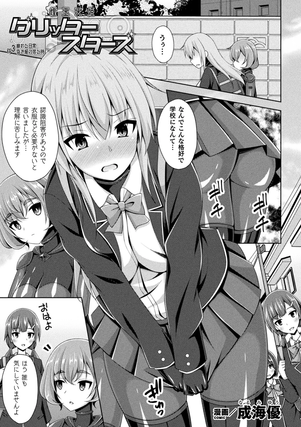 くっ殺ヒロインズVol.25ページ29