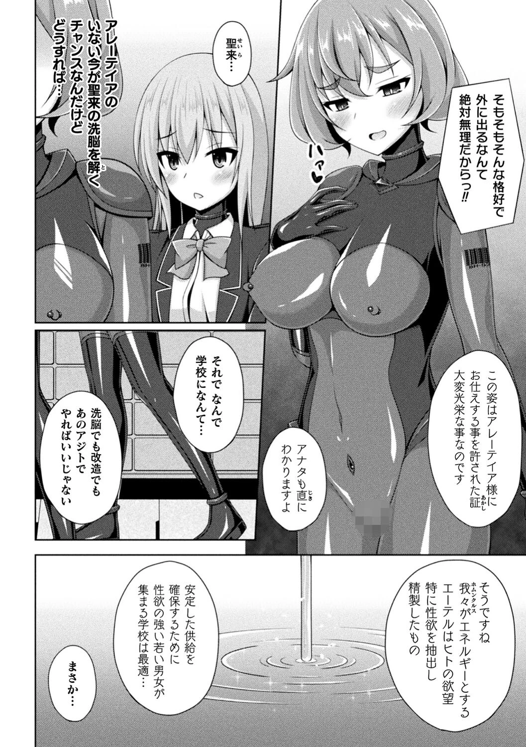 くっ殺ヒロインズVol.25ページ30