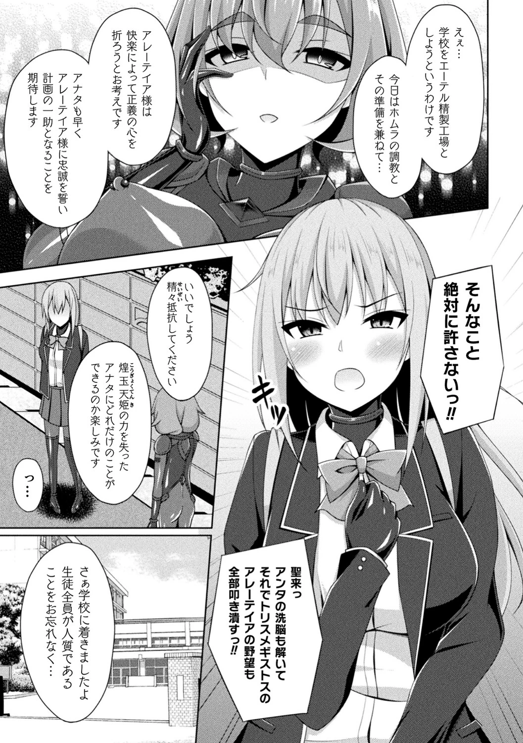 くっ殺ヒロインズVol.25ページ31