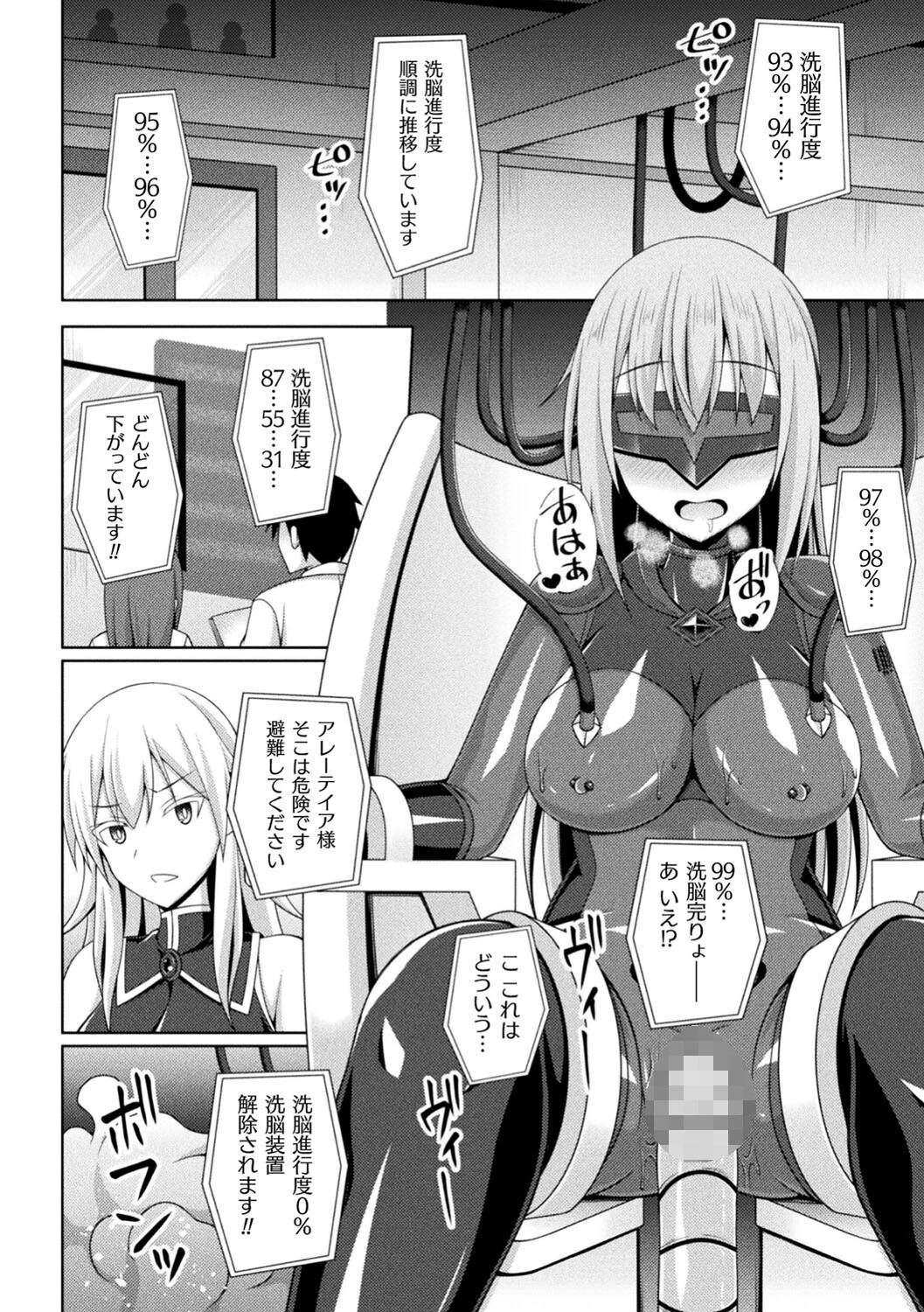 くっ殺ヒロインズVol.25ページ36