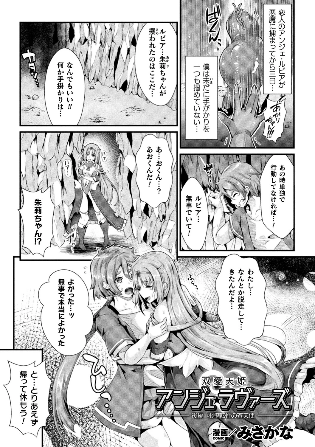 くっ殺ヒロインズVol.25ページ37