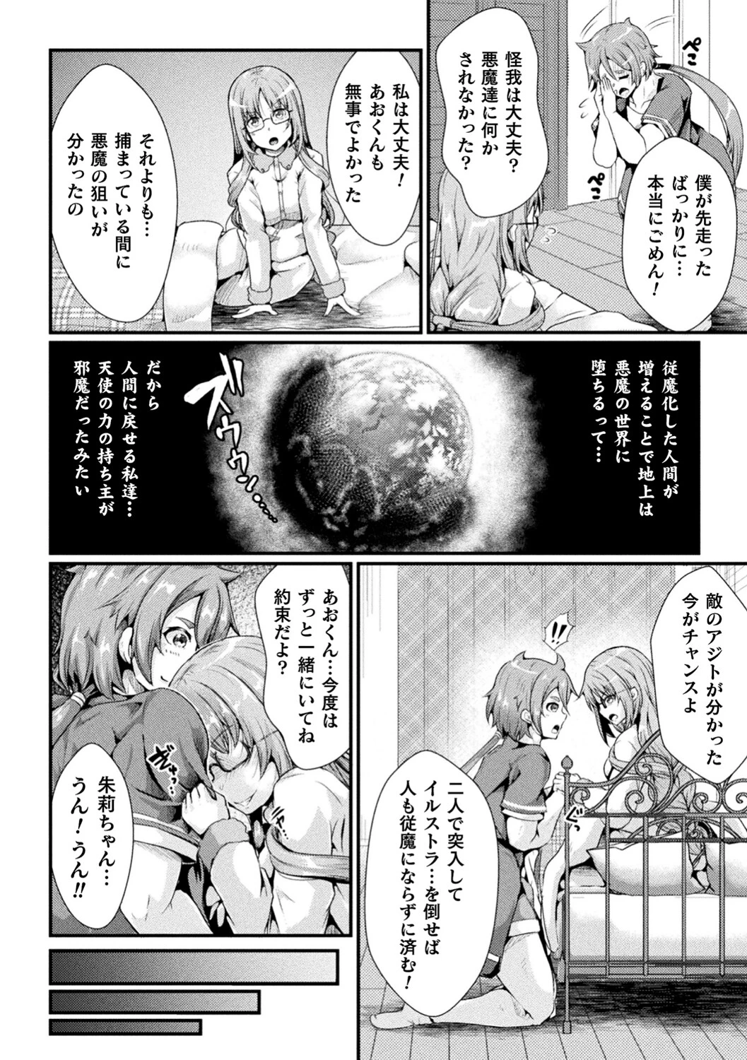 くっ殺ヒロインズVol.25ページ38