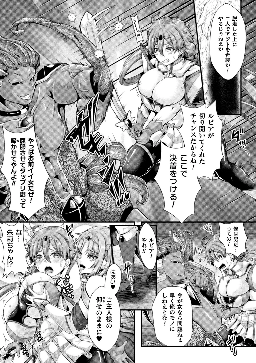 くっ殺ヒロインズVol.25ページ39