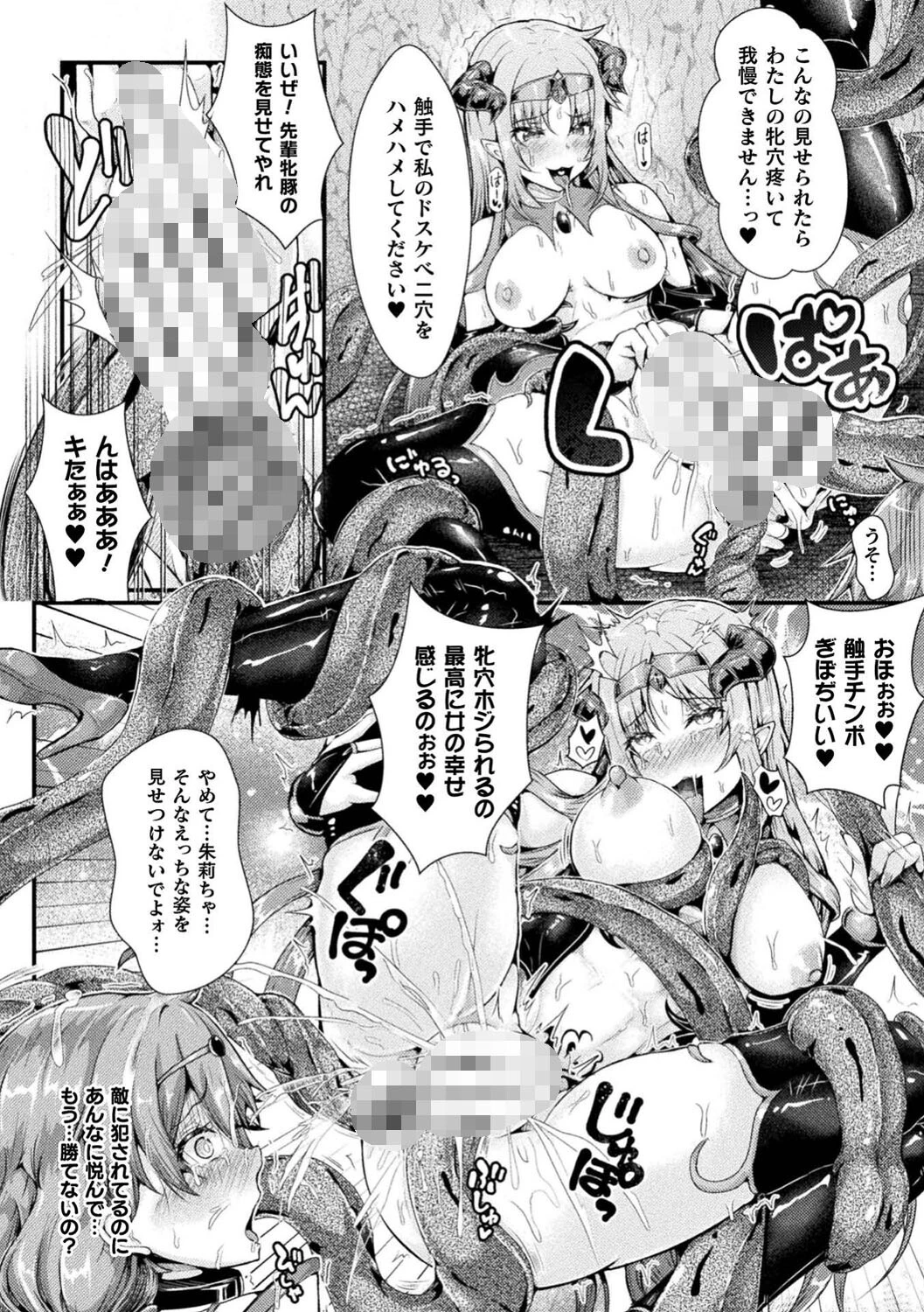 くっ殺ヒロインズVol.25ページ42