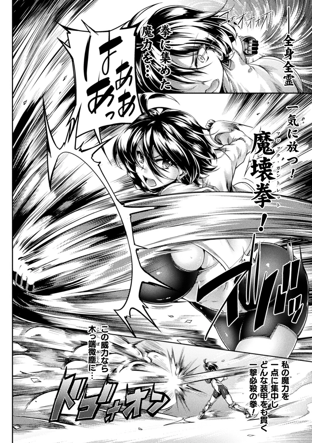 くっ殺ヒロインズVol.25ページ44