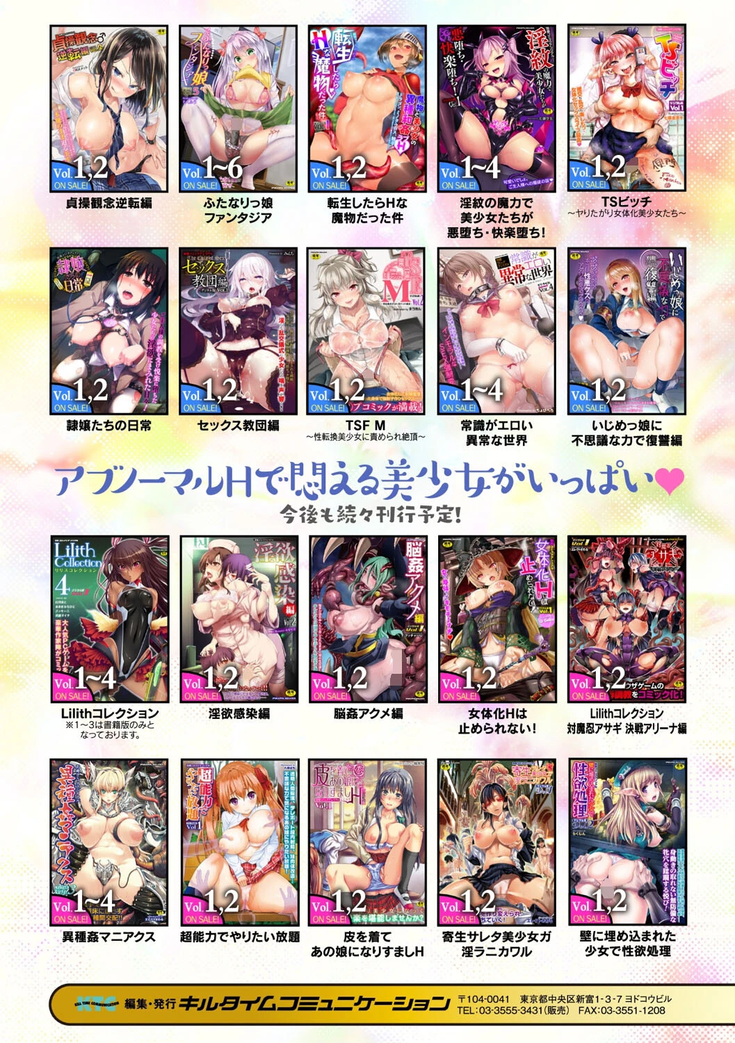 くっ殺ヒロインズVol.25ページ53