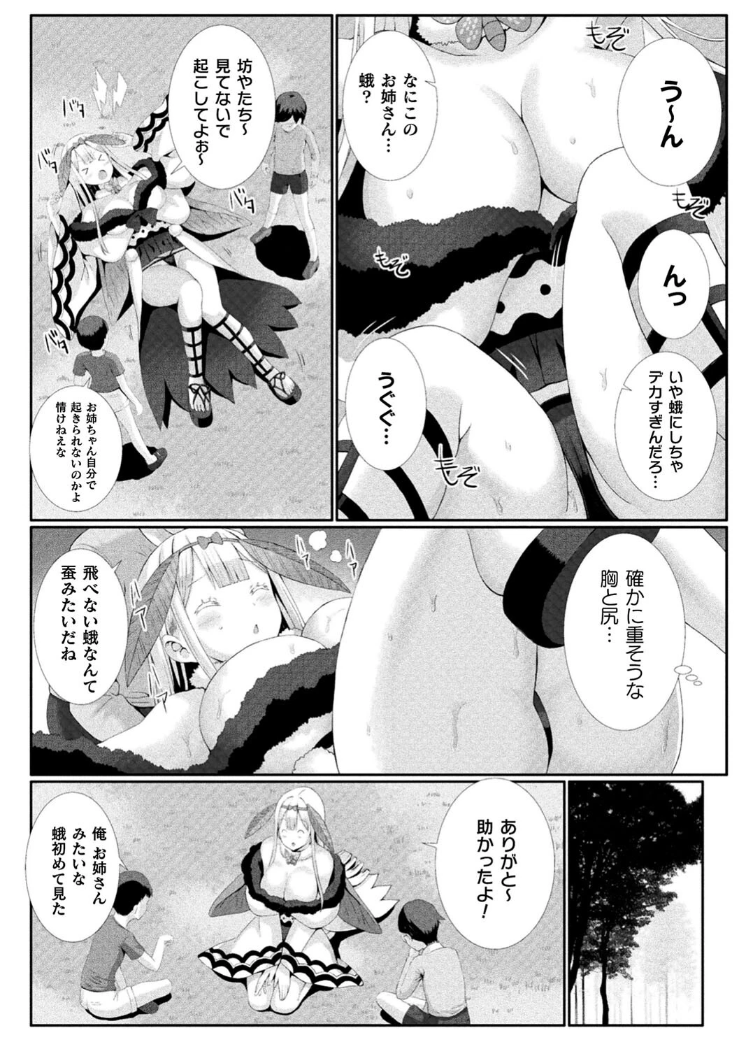 別冊コミックアンリアル 人外お姉さんによる甘やかし搾精編 デジタル版Vol.4ページ10