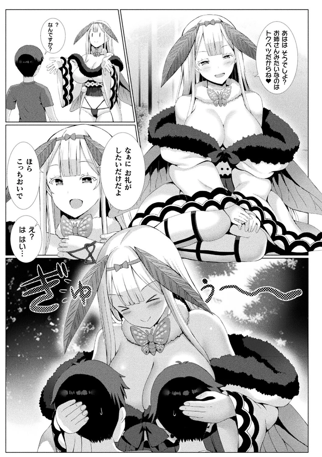別冊コミックアンリアル 人外お姉さんによる甘やかし搾精編 デジタル版Vol.4ページ11