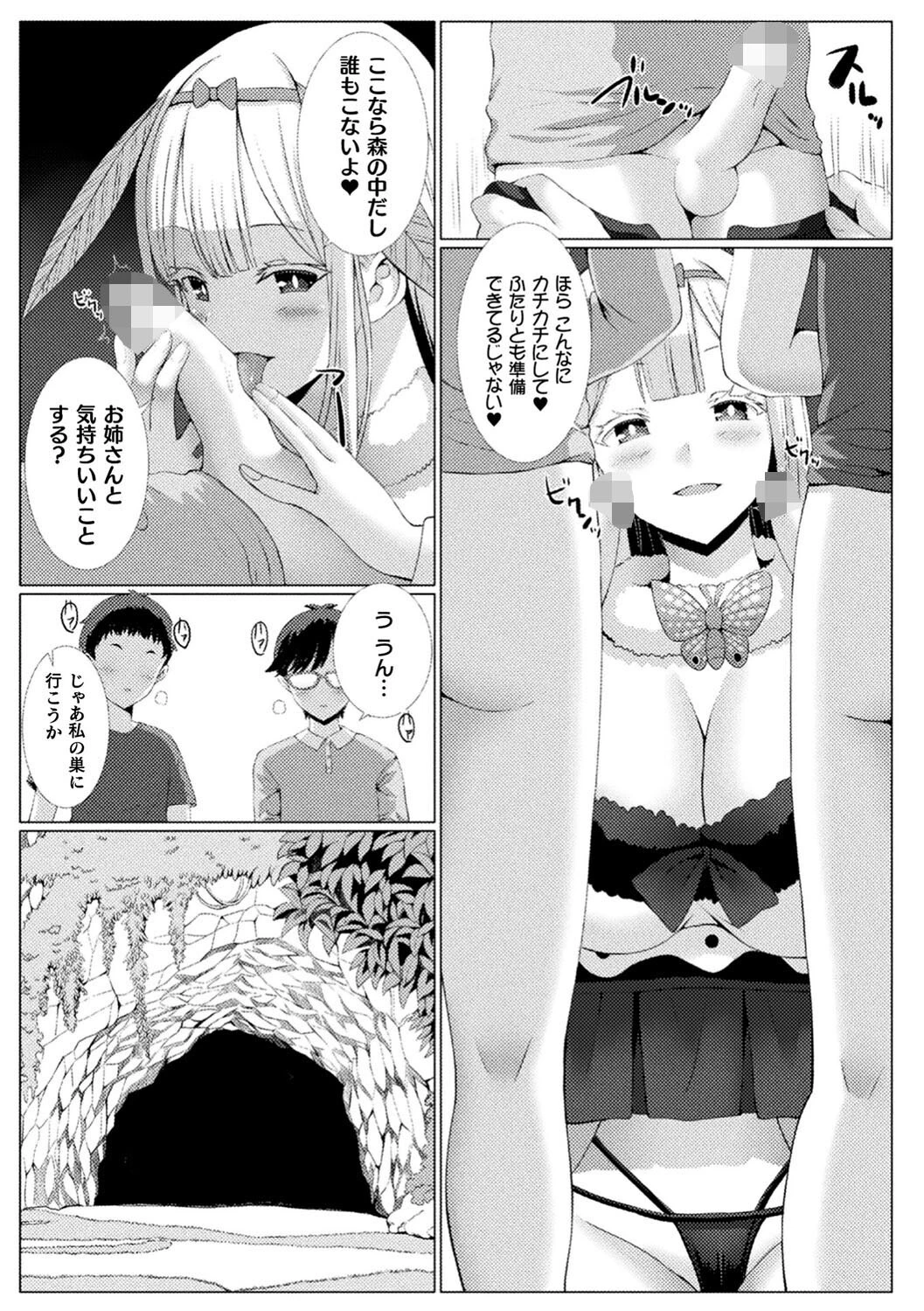 別冊コミックアンリアル 人外お姉さんによる甘やかし搾精編 デジタル版Vol.4ページ13