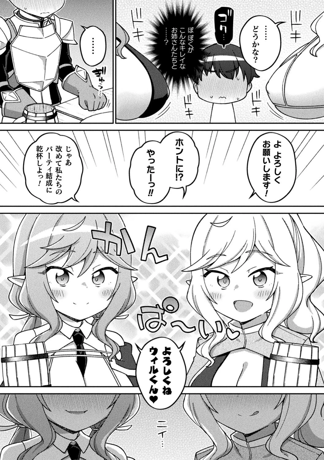 別冊コミックアンリアル 人外お姉さんによる甘やかし搾精編 デジタル版Vol.4ページ18