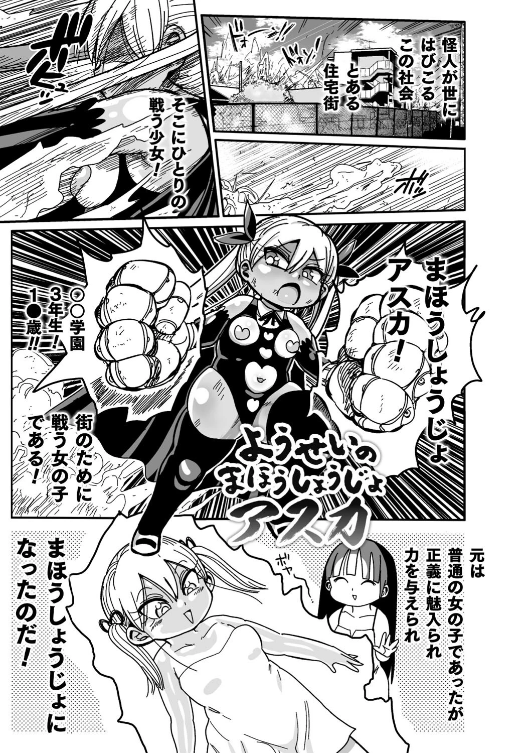 ようせいのまほうしょうじょがんばる!ページ3