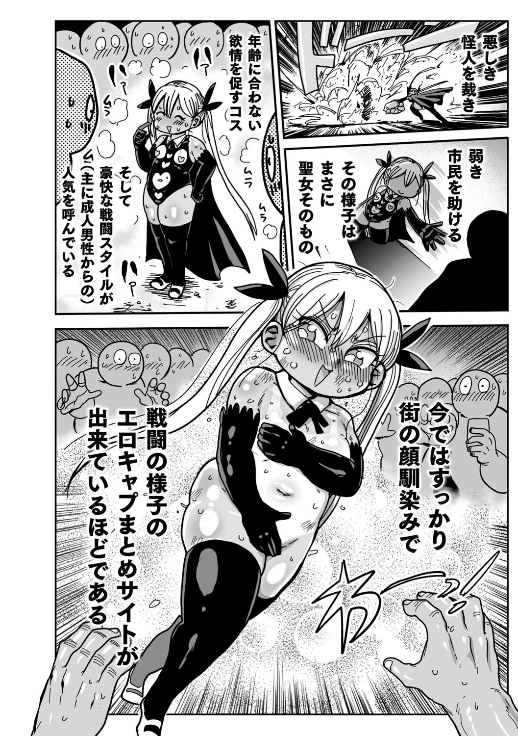 ようせいのまほうしょうじょがんばる!ページ4