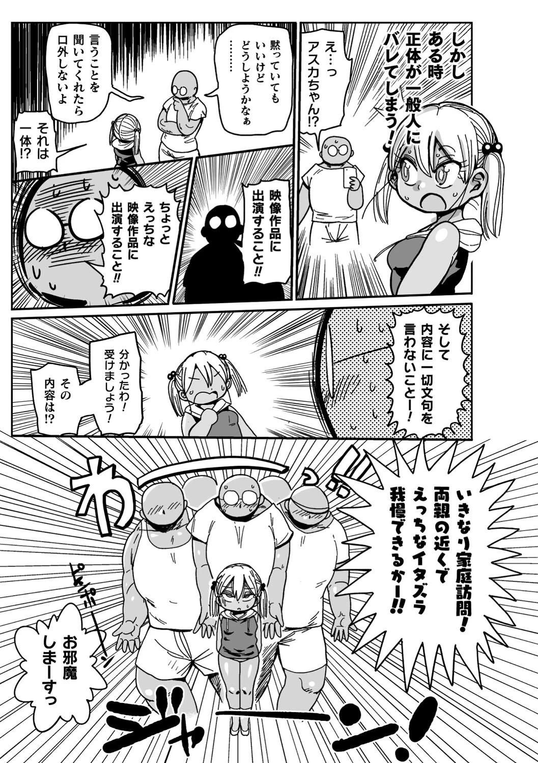 ようせいのまほうしょうじょがんばる!ページ5