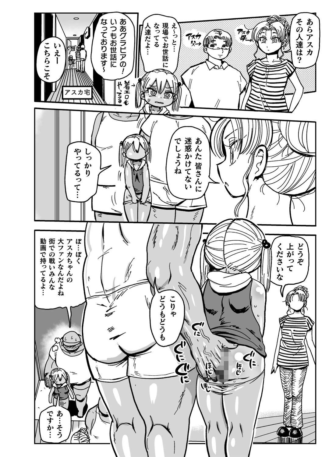ようせいのまほうしょうじょがんばる!ページ6