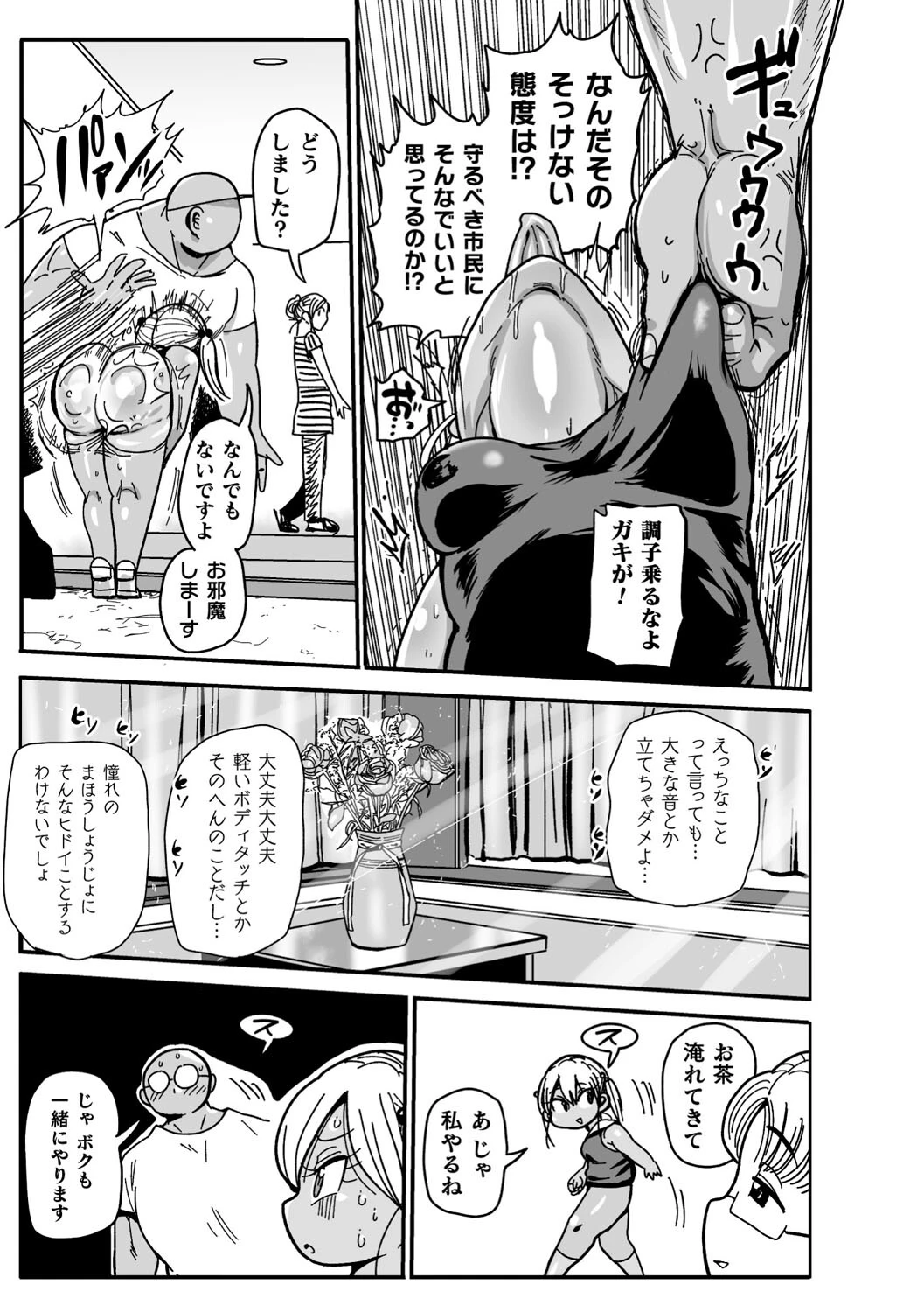 ようせいのまほうしょうじょがんばる!ページ7