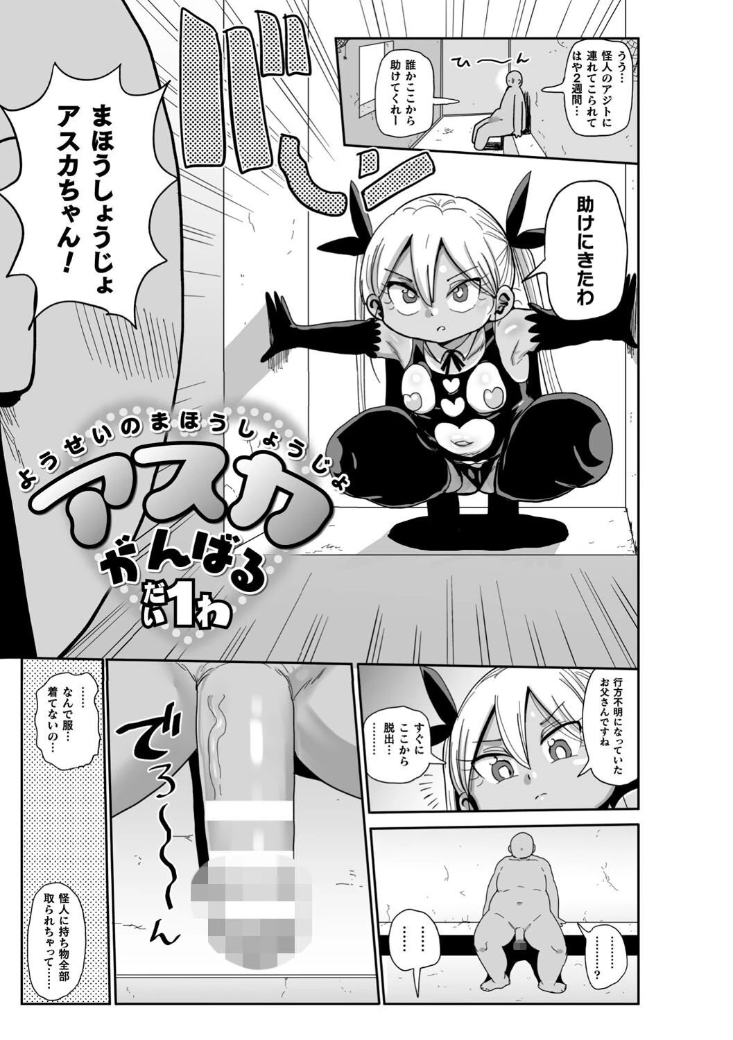 ようせいのまほうしょうじょがんばる!ページ9