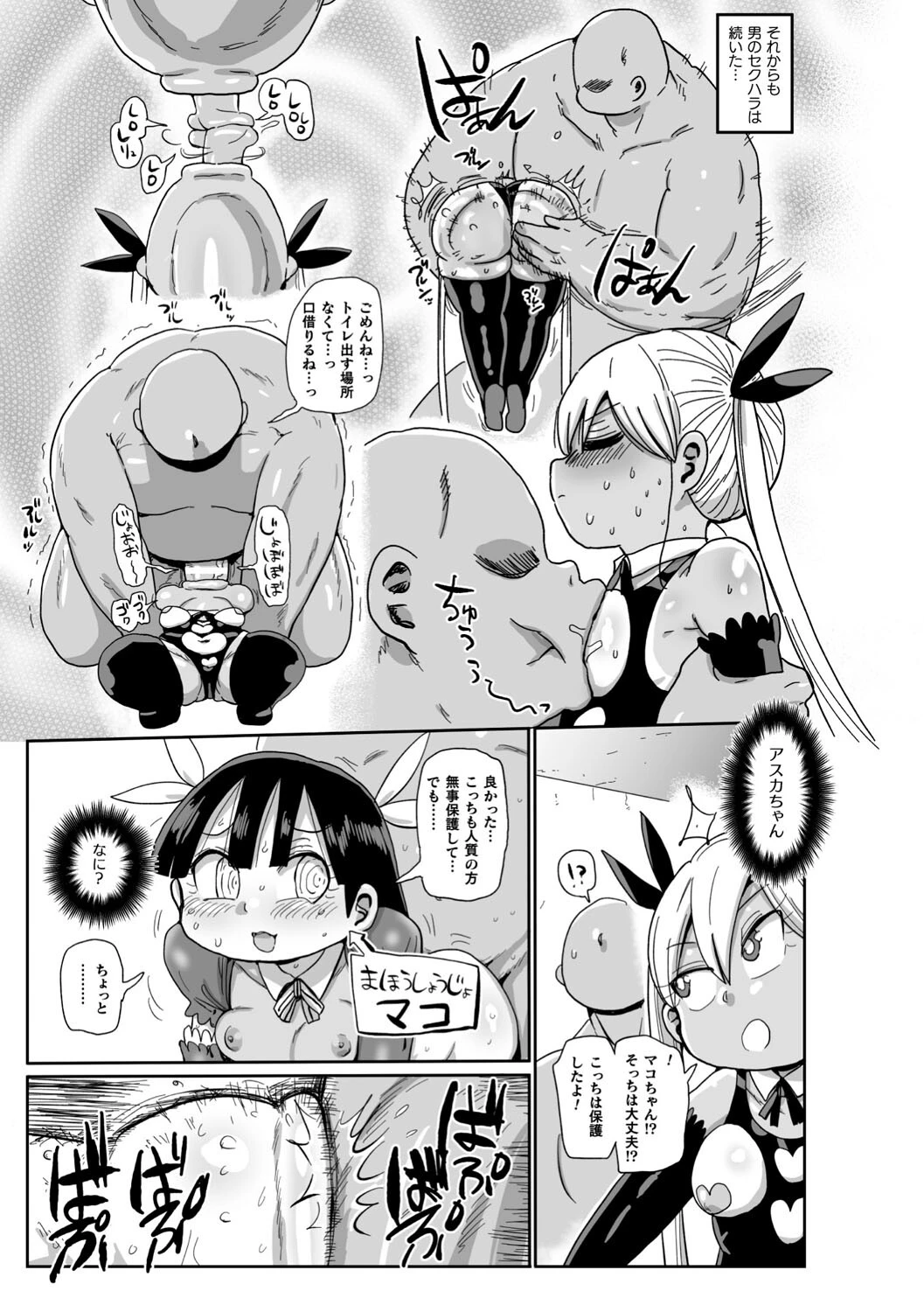 ようせいのまほうしょうじょがんばる!ページ13