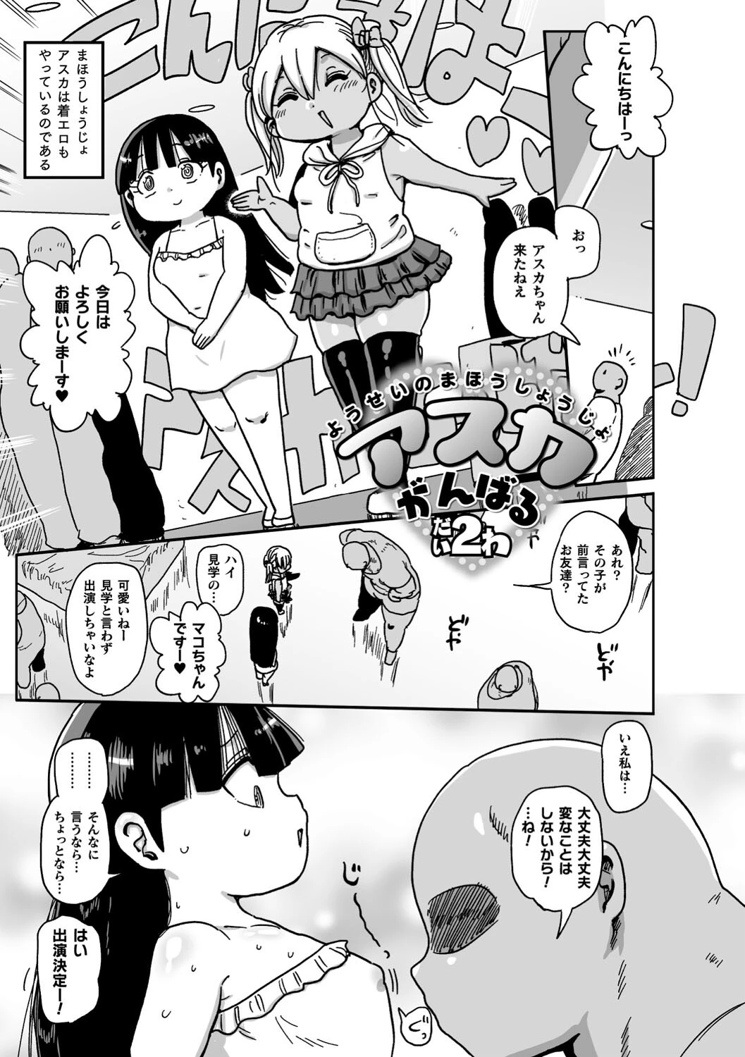 ようせいのまほうしょうじょがんばる!ページ17