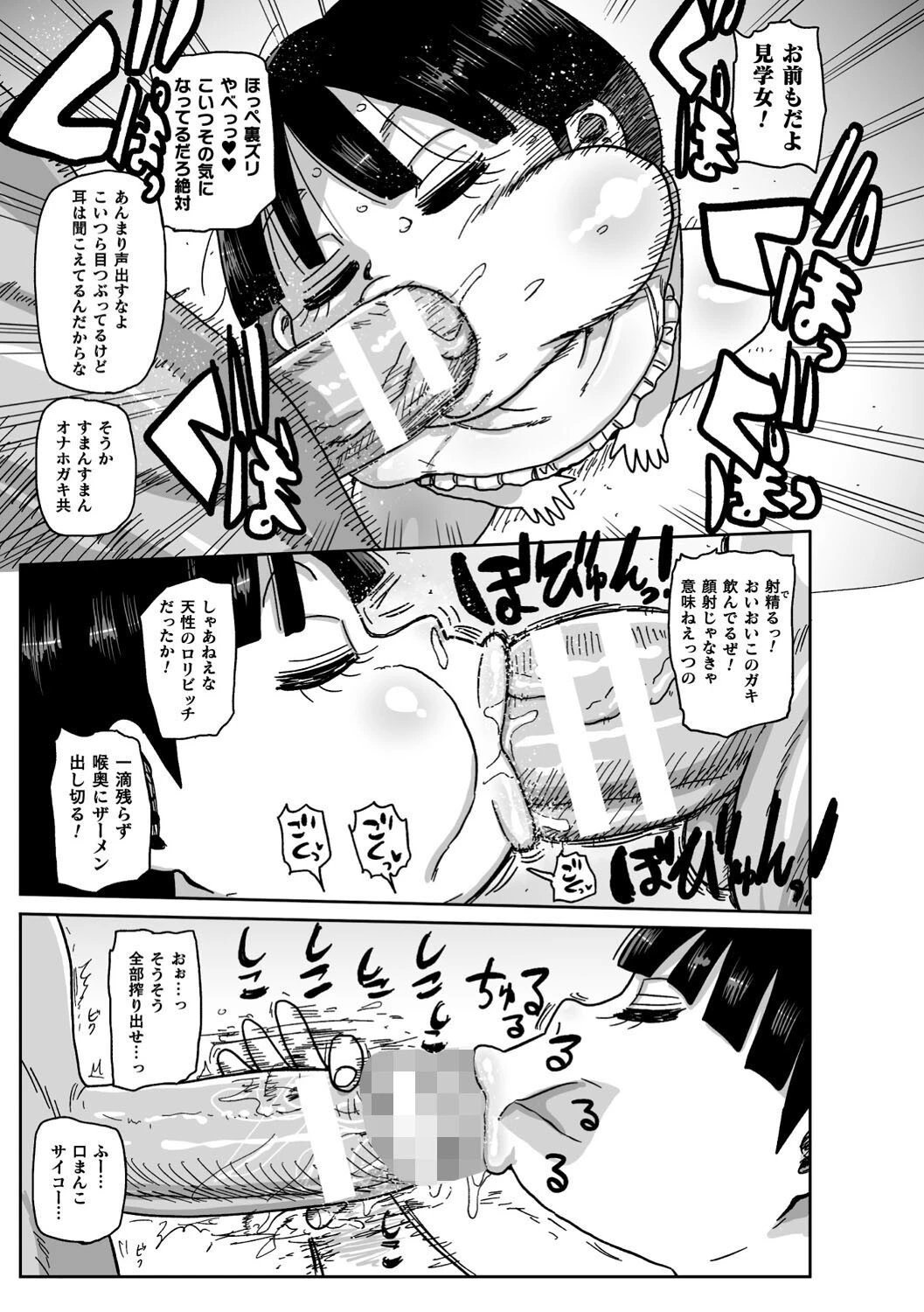 ようせいのまほうしょうじょがんばる!ページ19