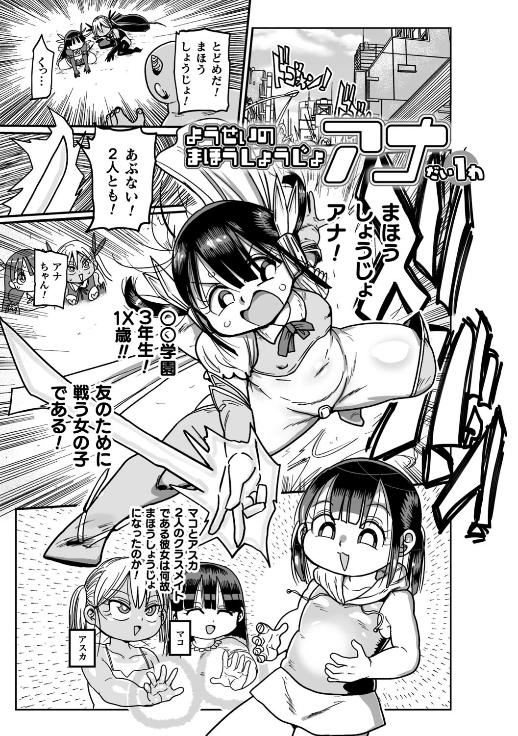 ようせいのまほうしょうじょがんばる!ページ23