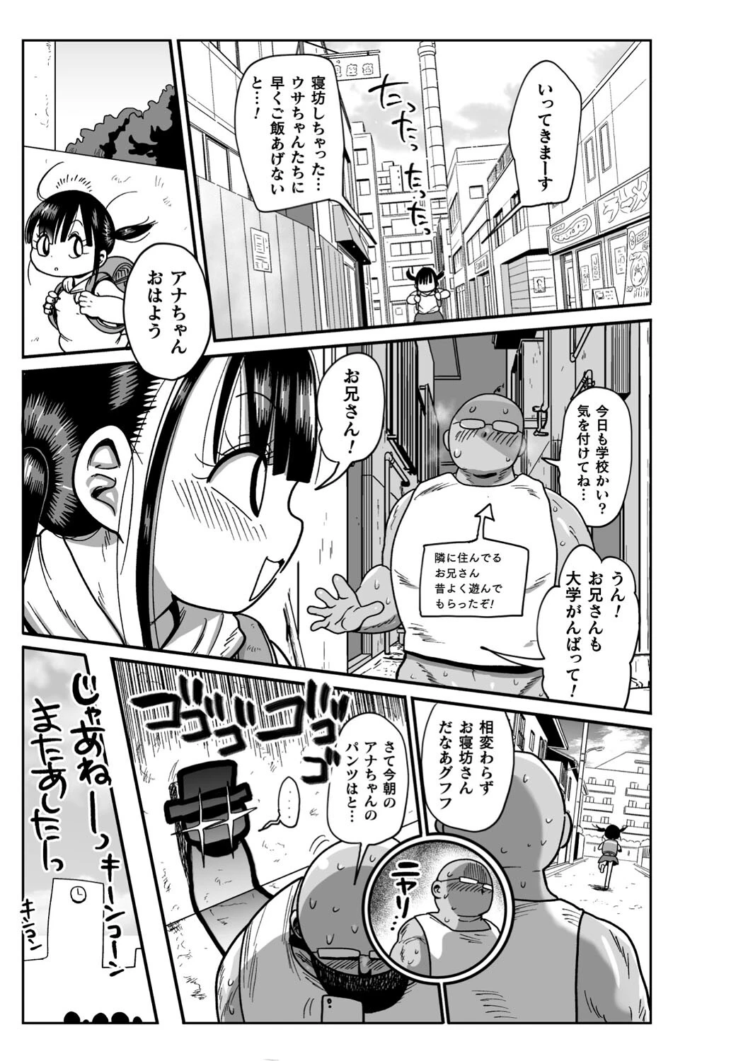 ようせいのまほうしょうじょがんばる!ページ25