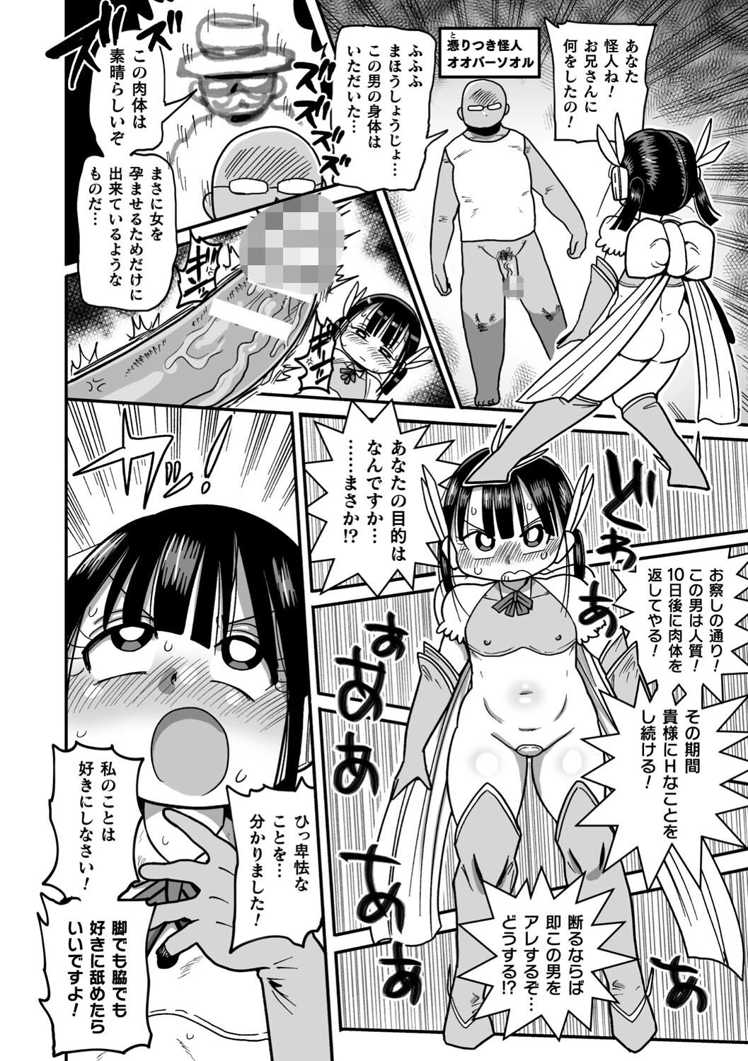 ようせいのまほうしょうじょがんばる!ページ26
