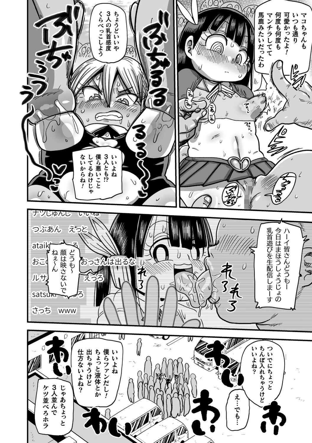 ようせいのまほうしょうじょがんばる!ページ28