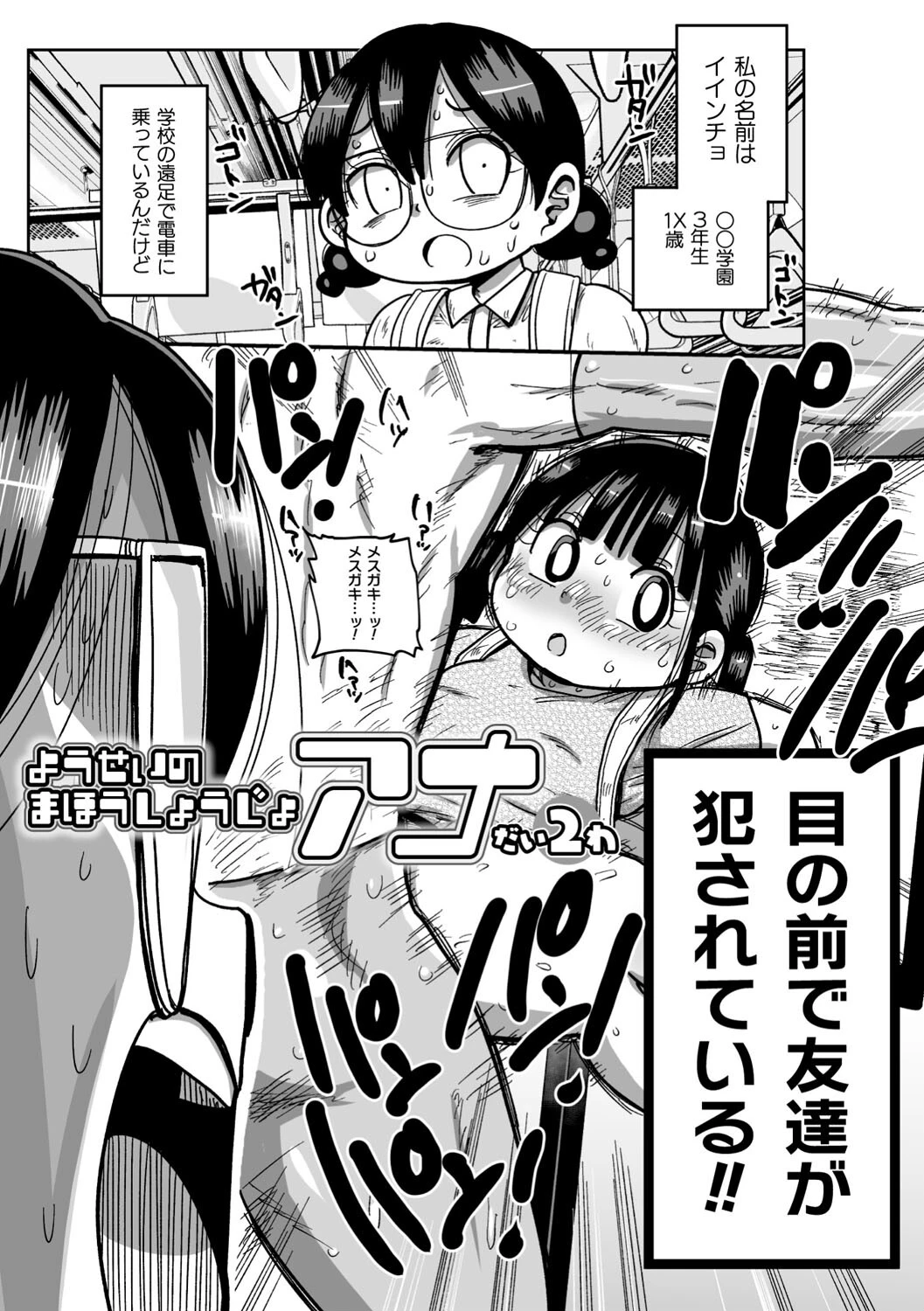 ようせいのまほうしょうじょがんばる!ページ31