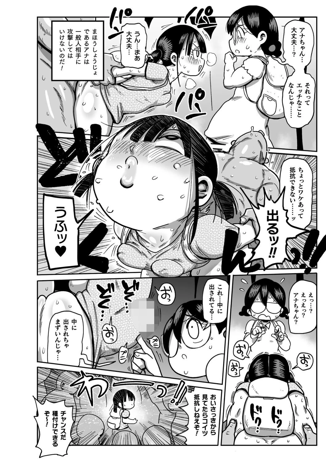 ようせいのまほうしょうじょがんばる!ページ32