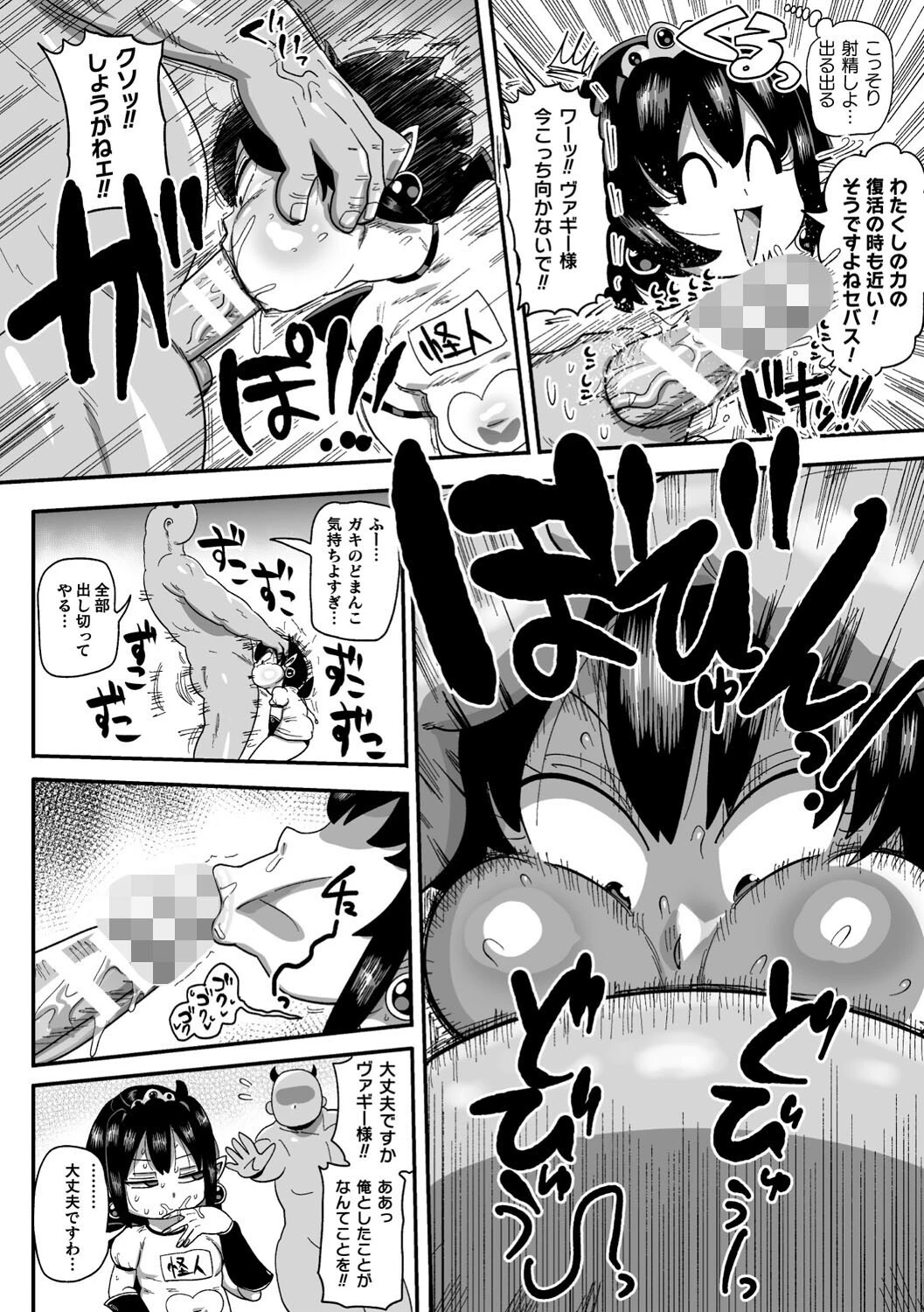 ようせいのまほうしょうじょがんばる!ページ38