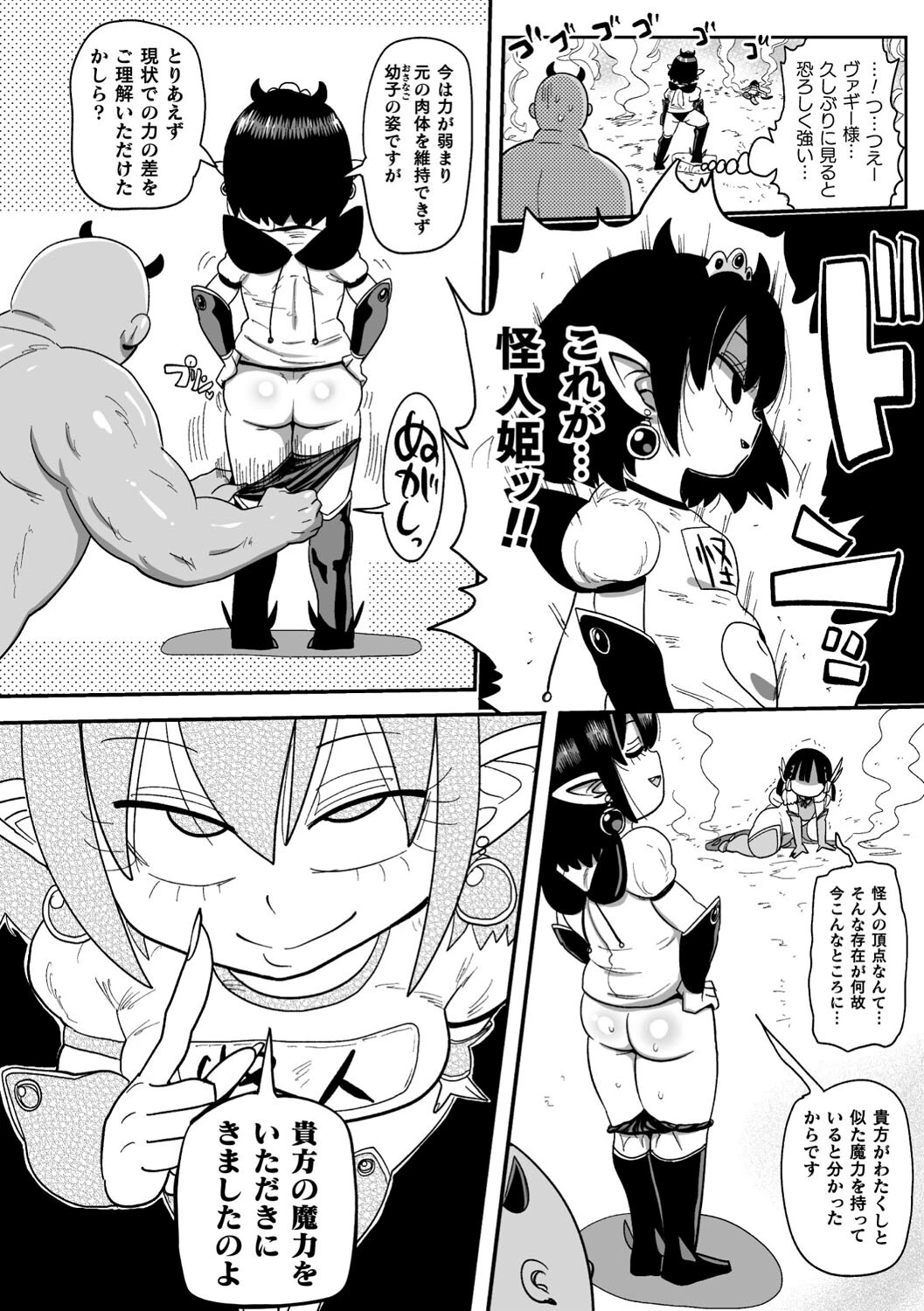 ようせいのまほうしょうじょがんばる!ページ40