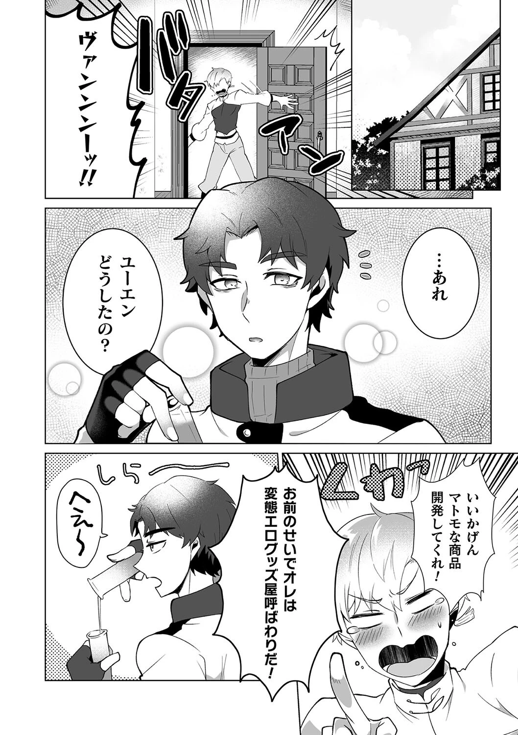 変態アルケミストとスケベアイテム屋さん 第1話〜吸引ホムンクルス強●品評!〜ページ4