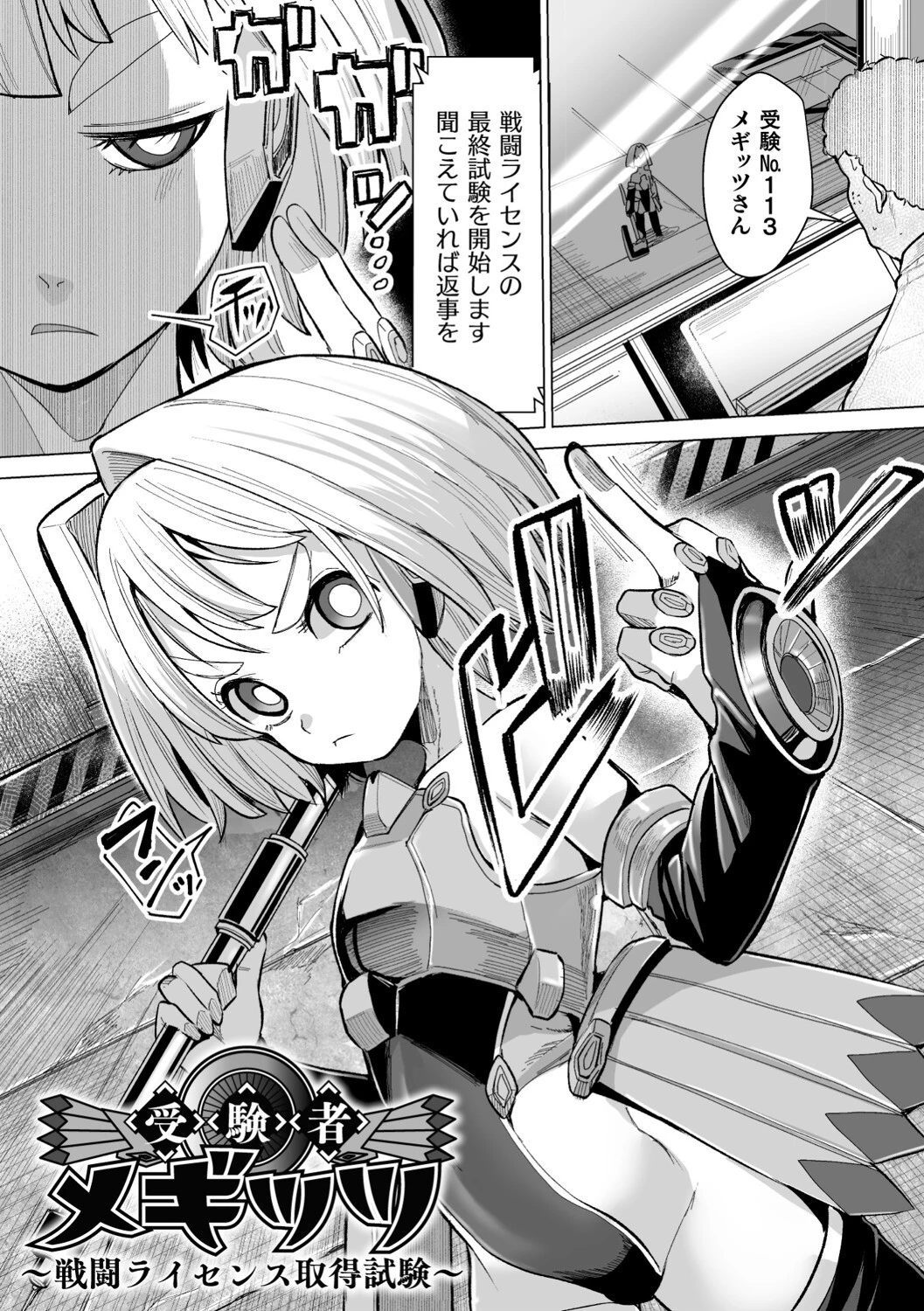 メスガキみっちりエッチページ3