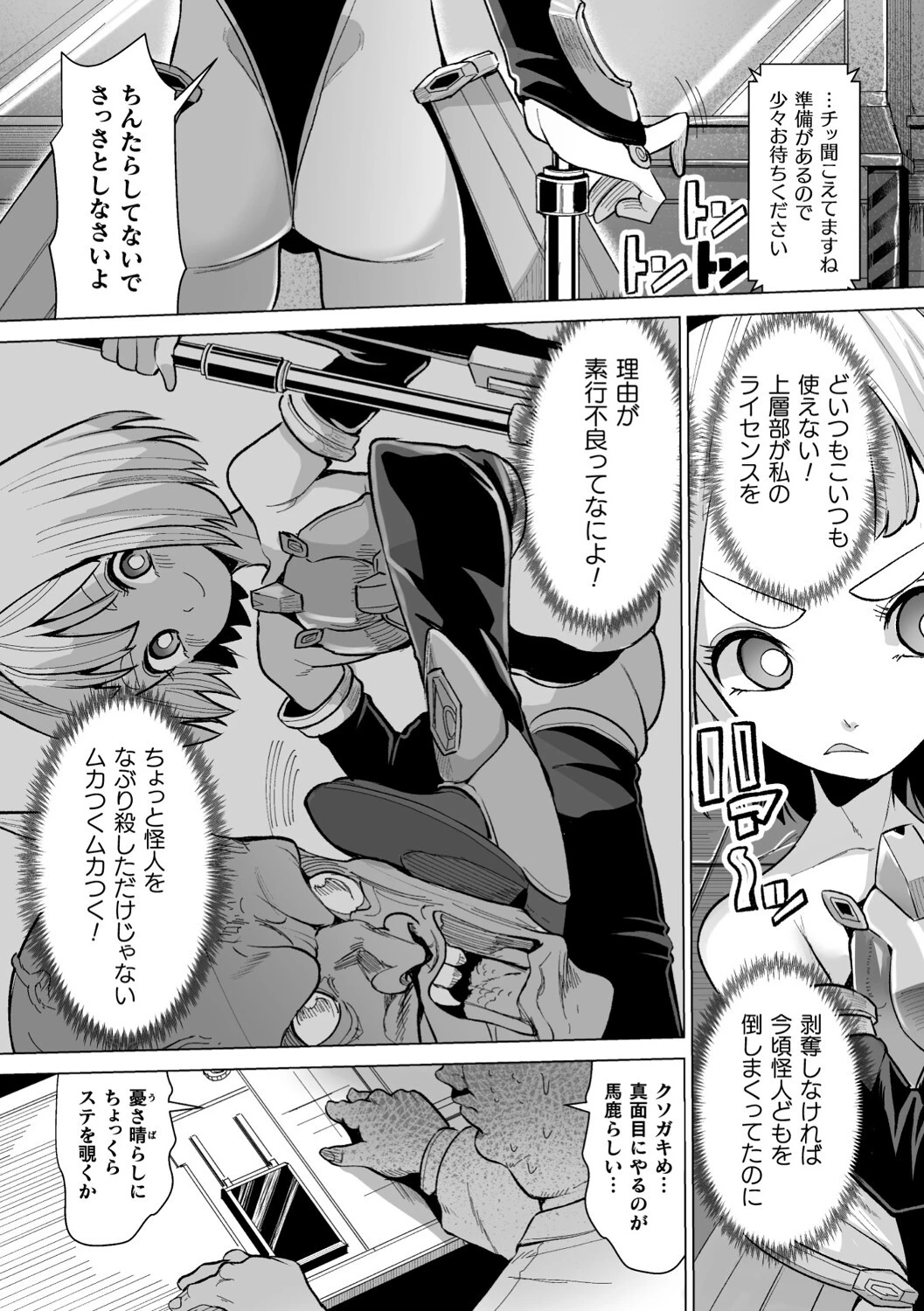 メスガキみっちりエッチページ4