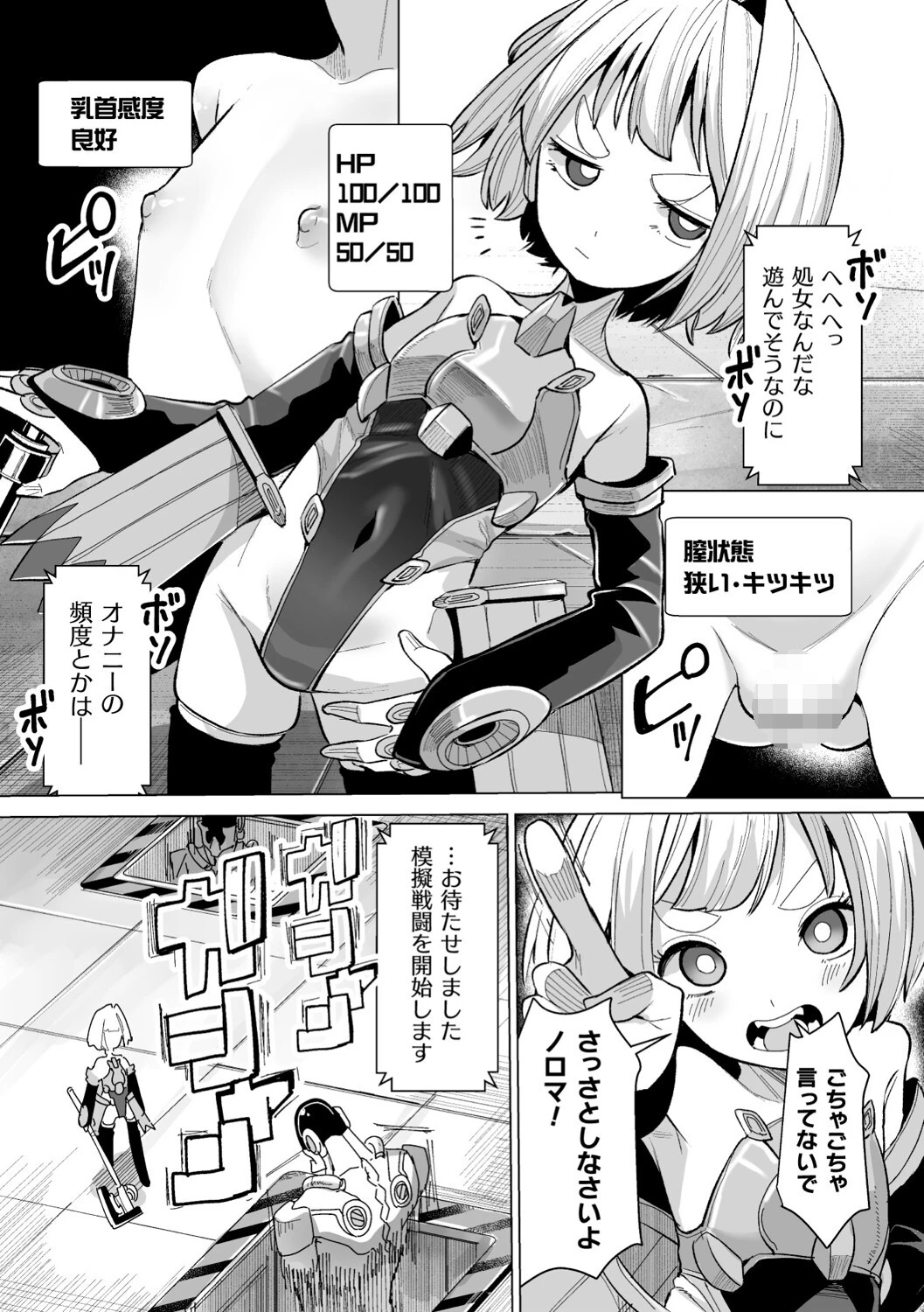 メスガキみっちりエッチページ5