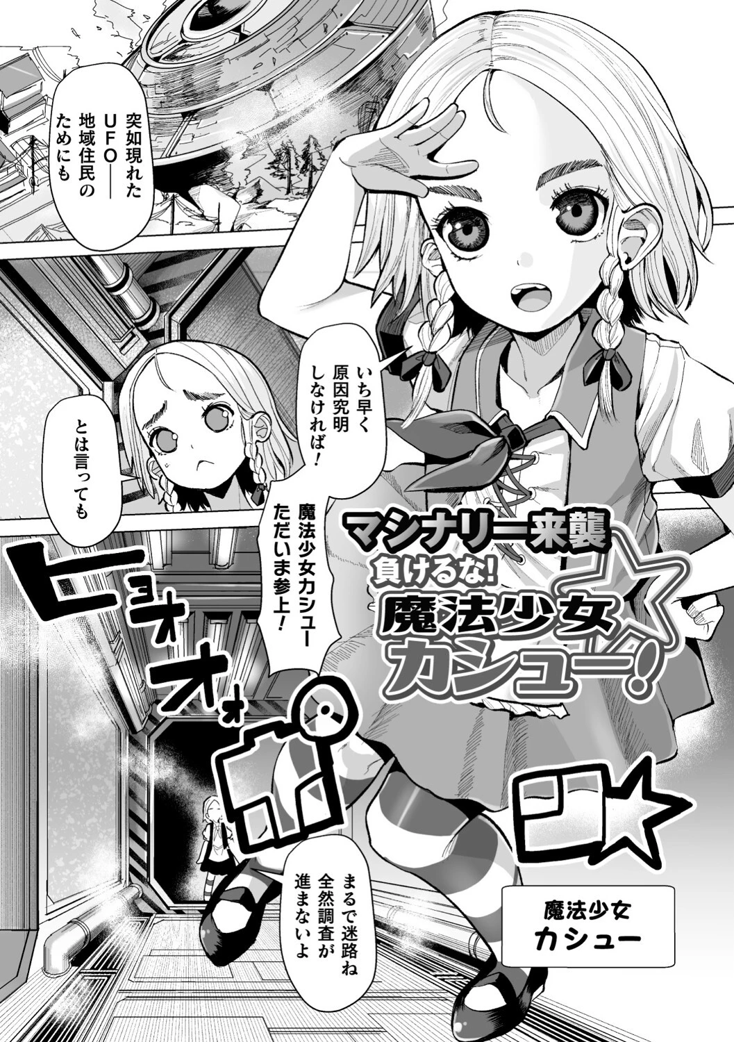 メスガキみっちりエッチページ19