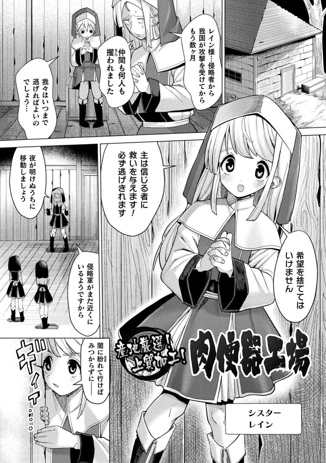 メスガキみっちりエッチページ31